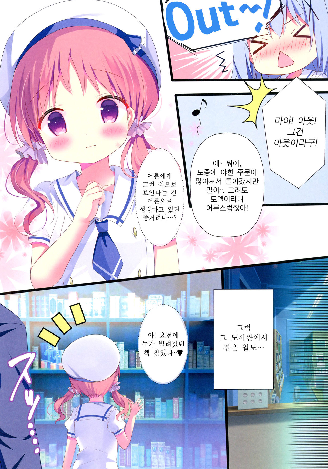 Ko Usagi no Seichouki | 아기토끼의 성장기 page 5 full