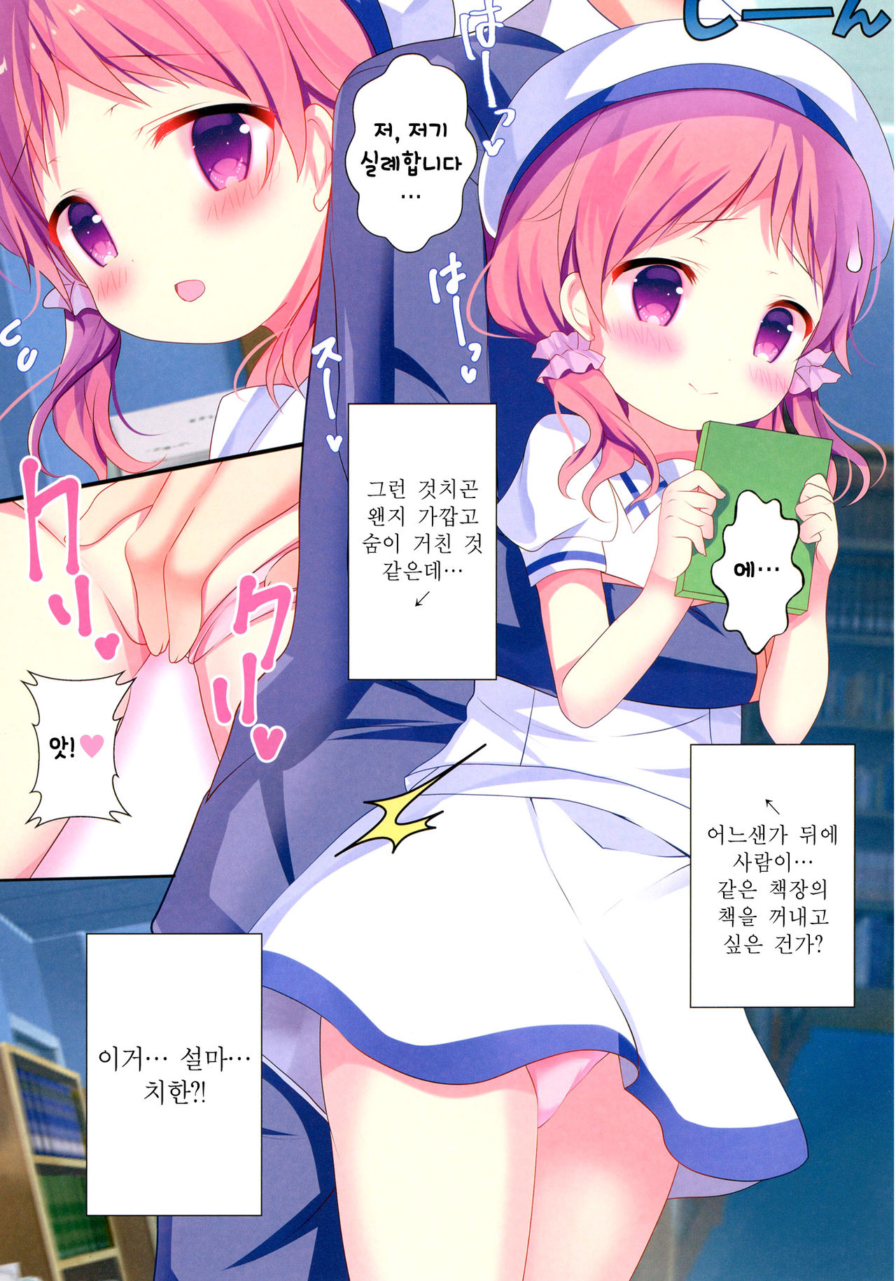 Ko Usagi no Seichouki | 아기토끼의 성장기 page 6 full