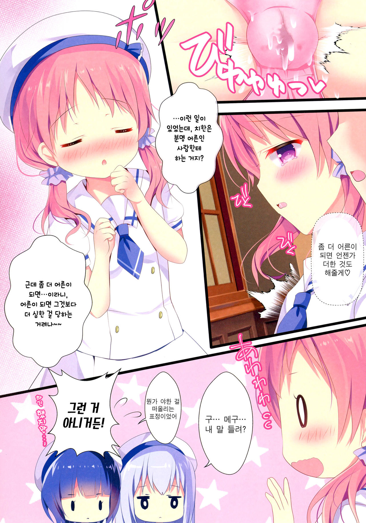 Ko Usagi no Seichouki | 아기토끼의 성장기 page 9 full