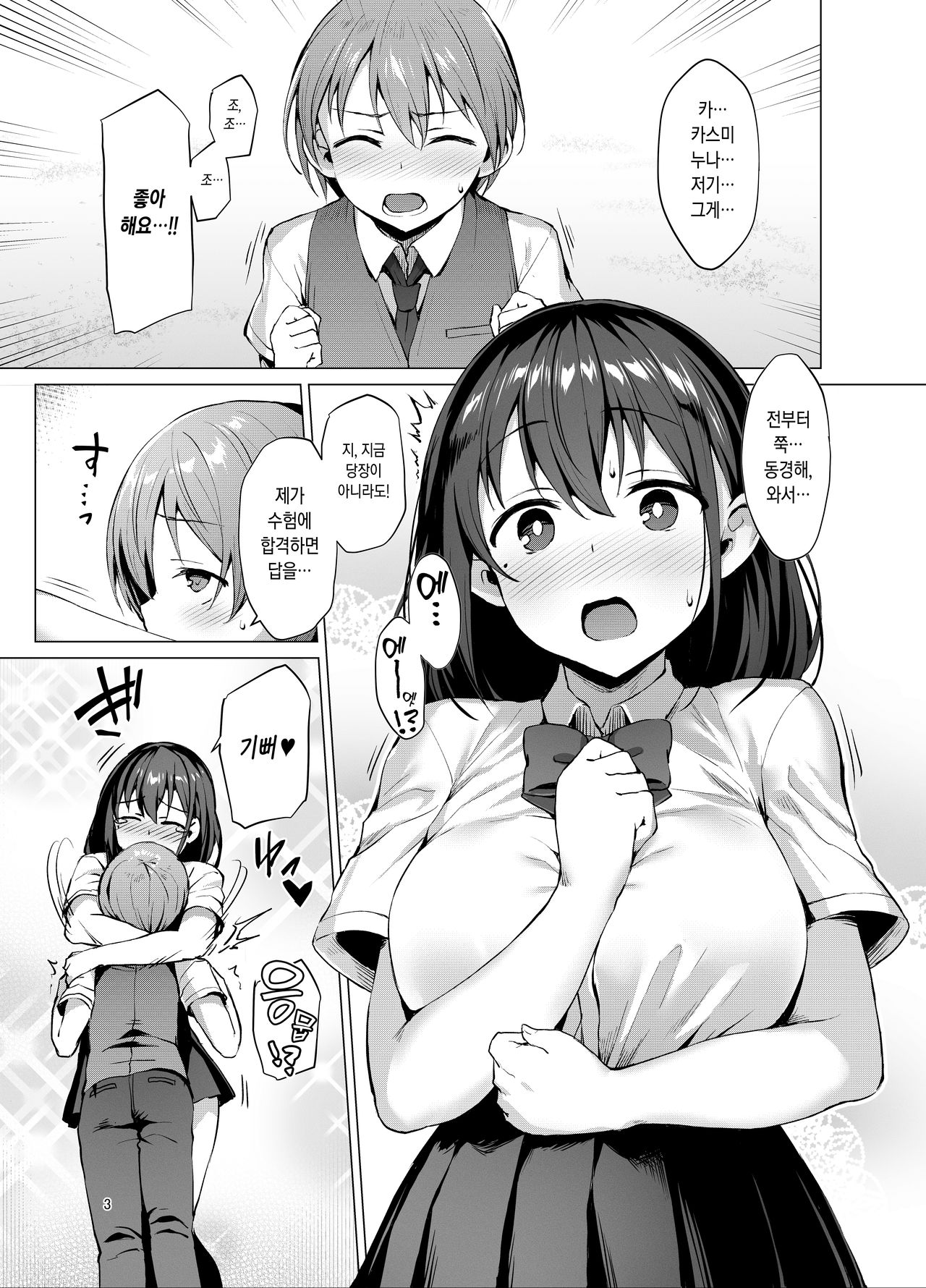 Netosis ~Haruno Kasumi~ | 네토시스 -하루노 카스미- page 2 full