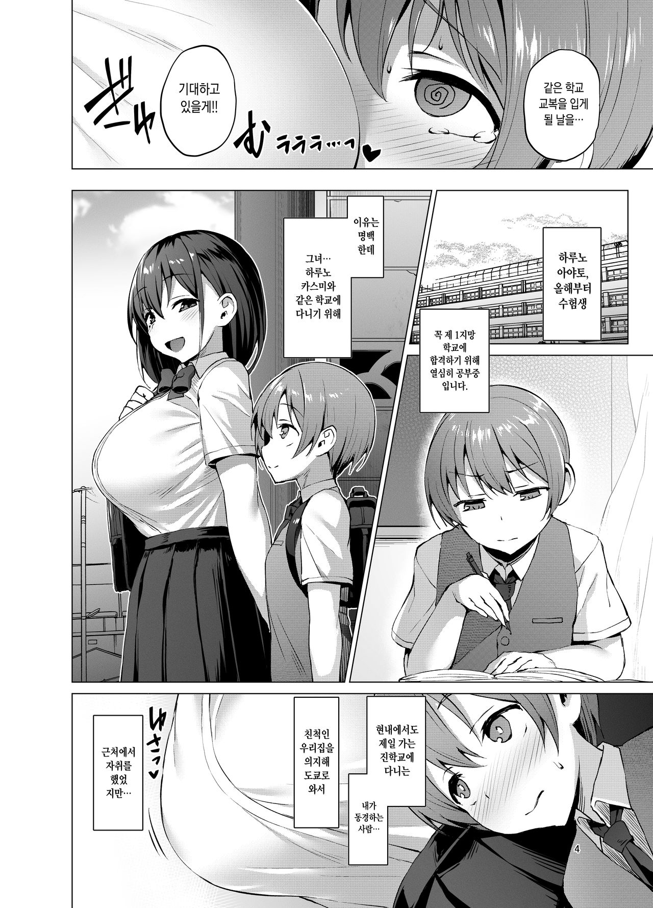 Netosis ~Haruno Kasumi~ | 네토시스 -하루노 카스미- page 3 full