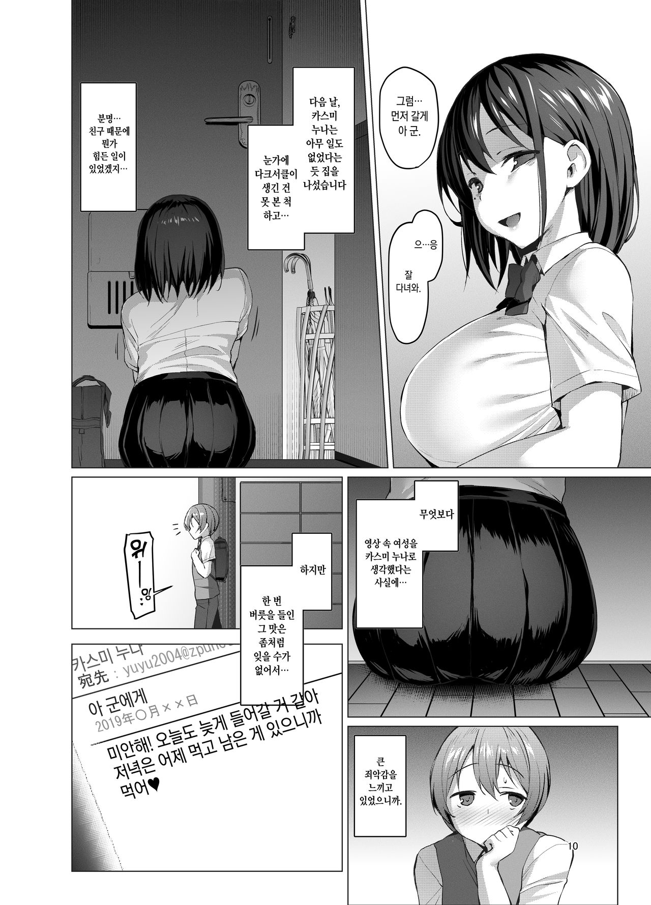 Netosis ~Haruno Kasumi~ | 네토시스 -하루노 카스미- page 9 full