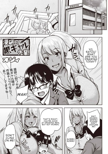 Manken no Kuro Gal Senpai! | Dark-Skinned Gal Senpai of the Manga Club! cover