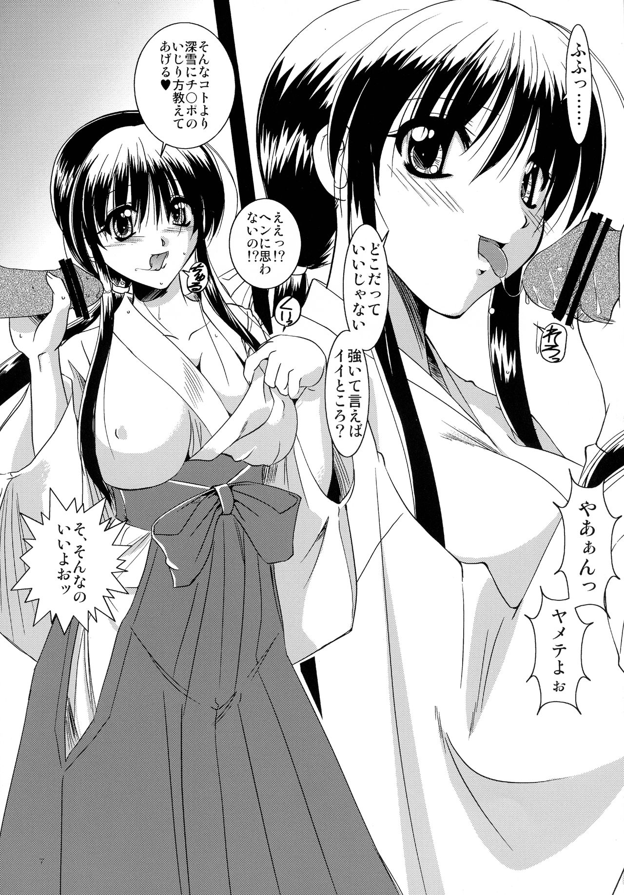 Mousou Sabou 3 page 7 full