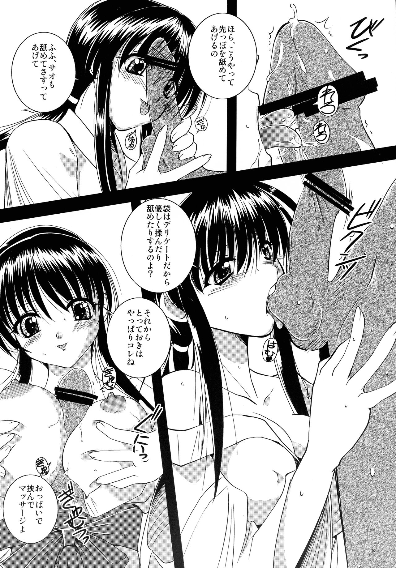 Mousou Sabou 3 page 8 full