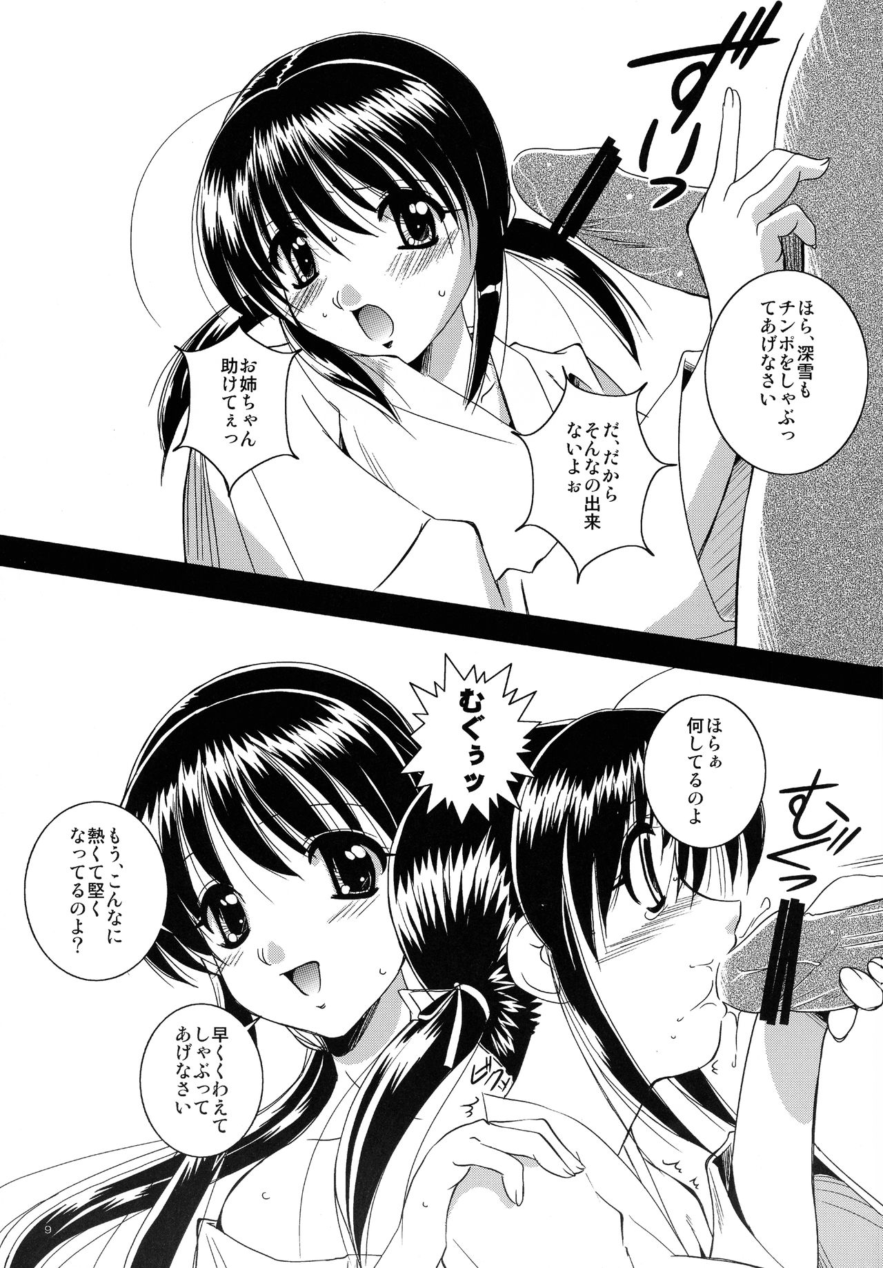 Mousou Sabou 3 page 9 full