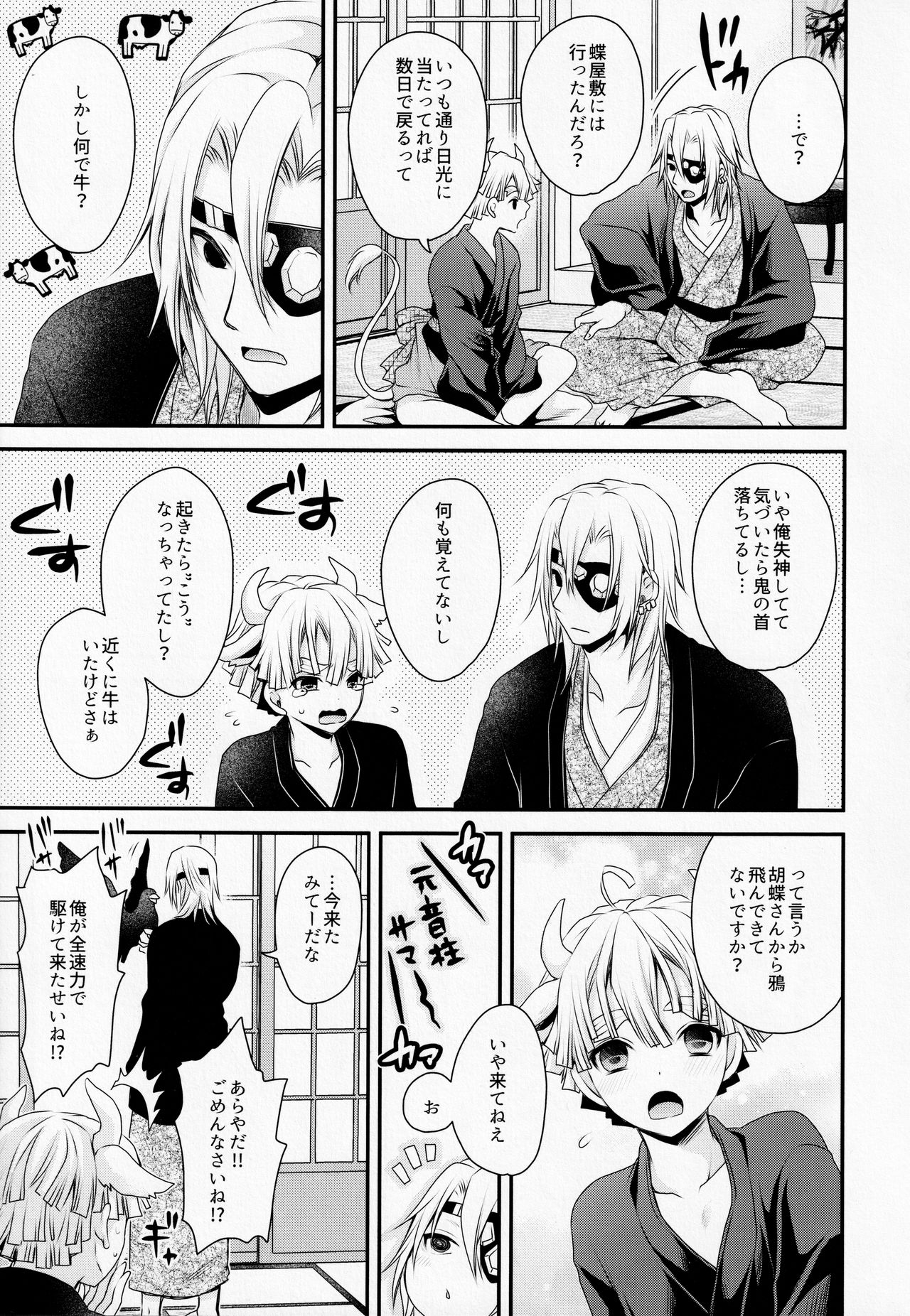 Agatsuma Shibori page 6 full