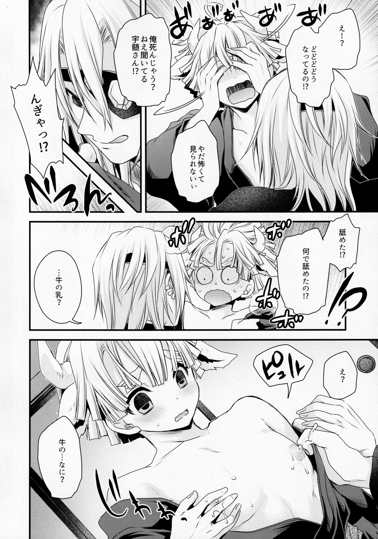Agatsuma Shibori page 9 full