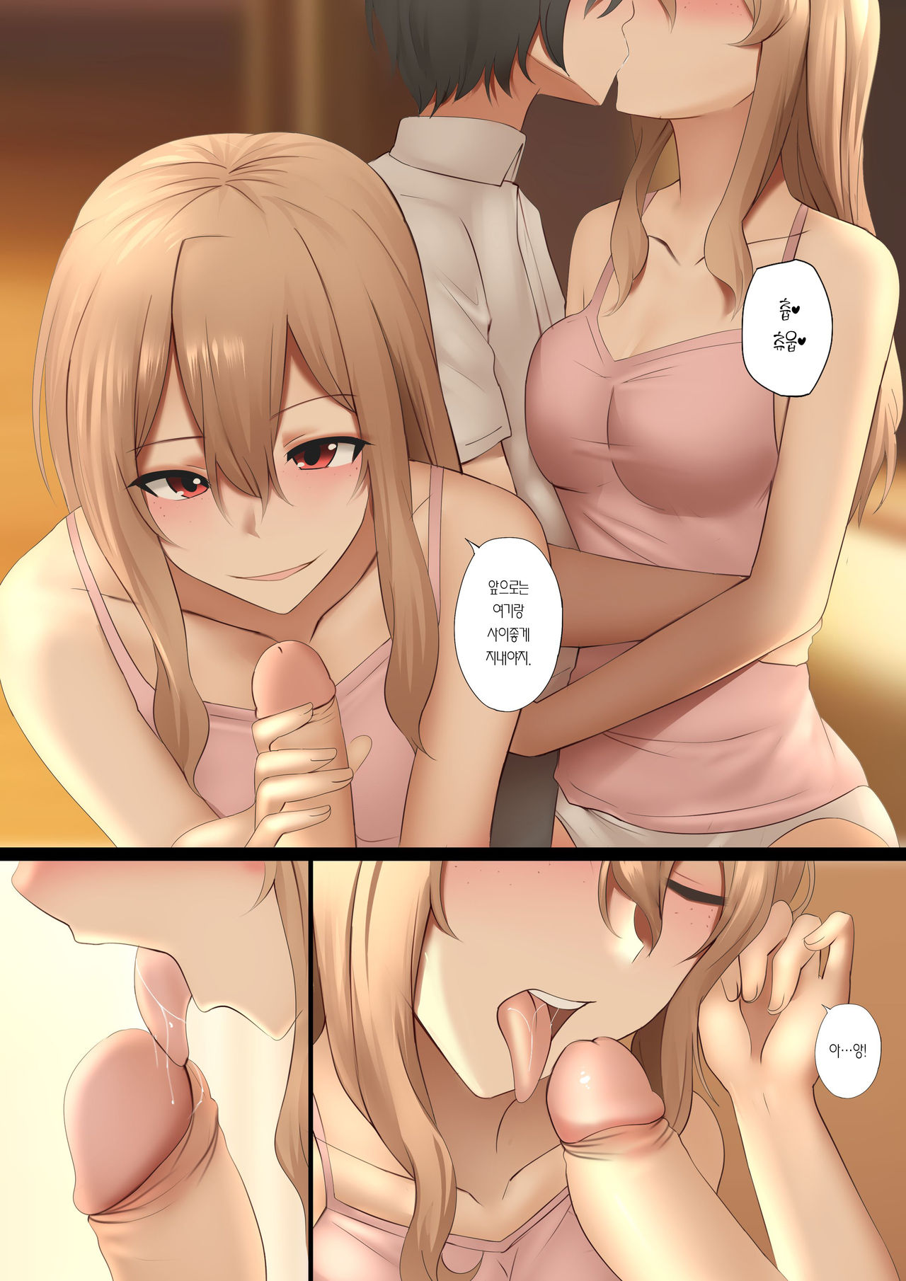 Gattai Shiyo! | 합체하자! page 8 full