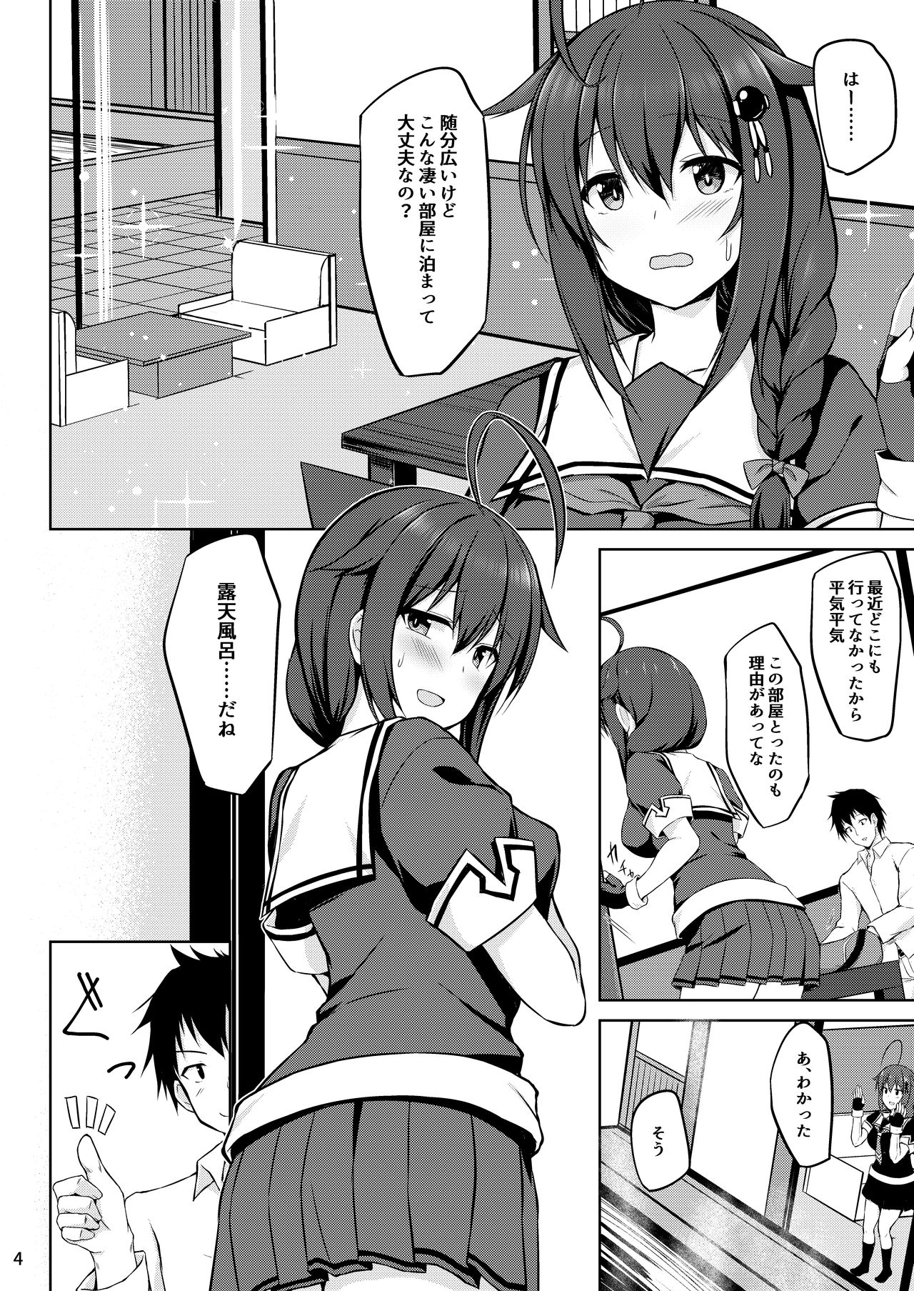 Itoshigure ~Futari de Onsen Hen~ page 4 full
