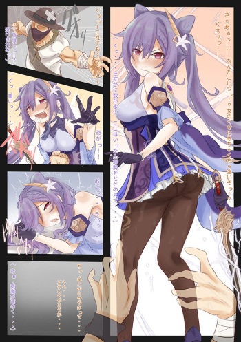 原神R18 宝盗団に捕まった刻晴さん cover