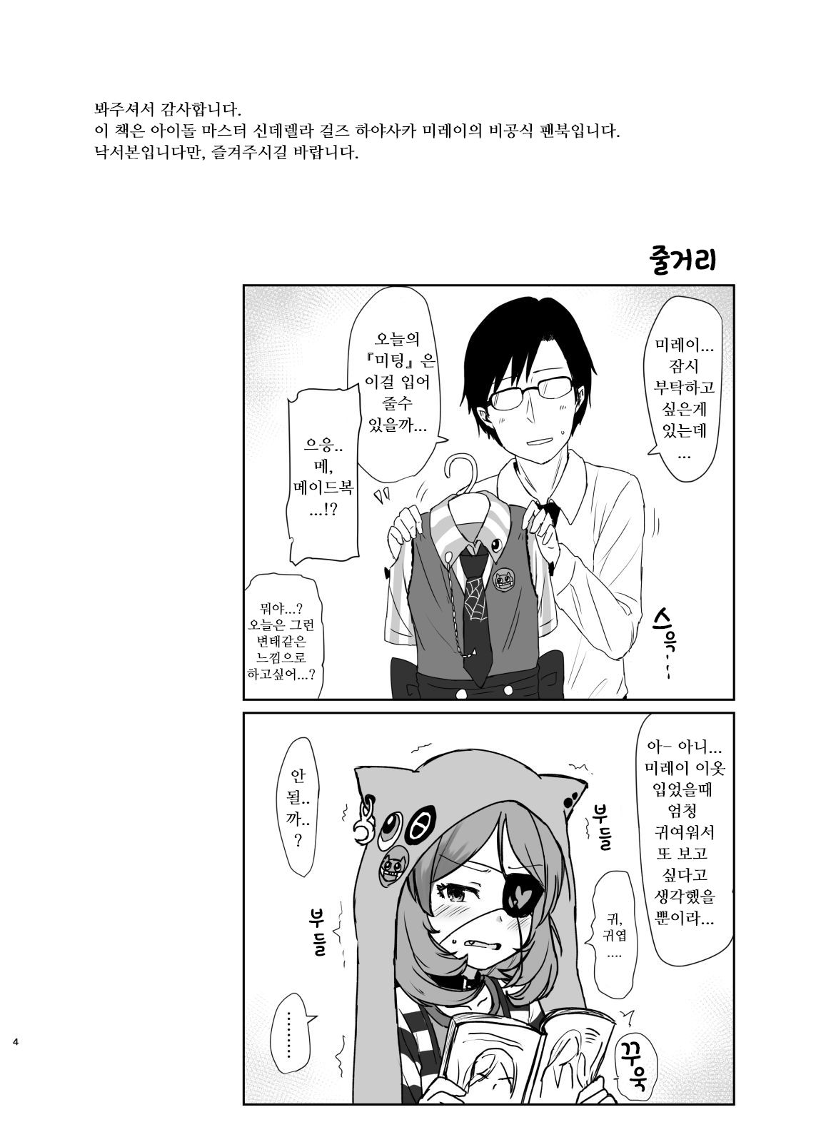 Ama Kuchi Service | 달콤한 서비스 page 3 full