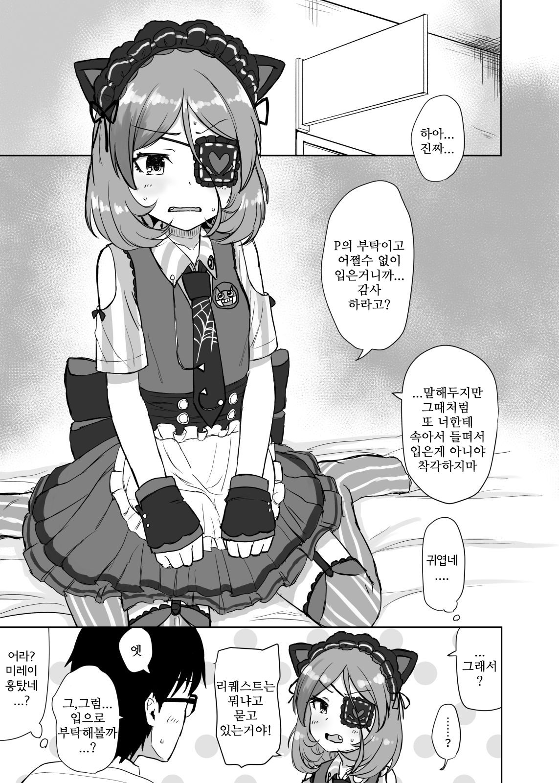 Ama Kuchi Service | 달콤한 서비스 page 4 full