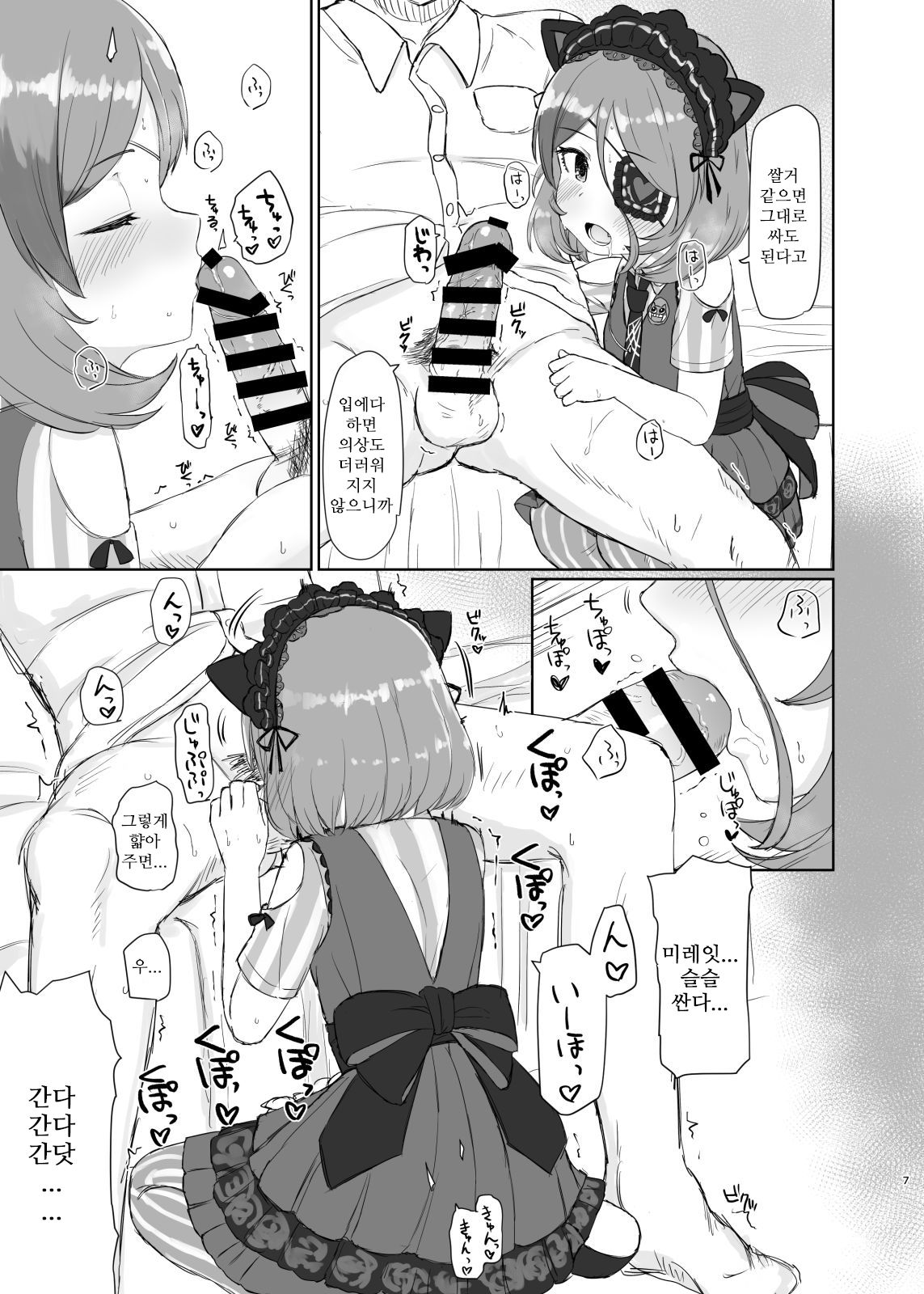 Ama Kuchi Service | 달콤한 서비스 page 6 full