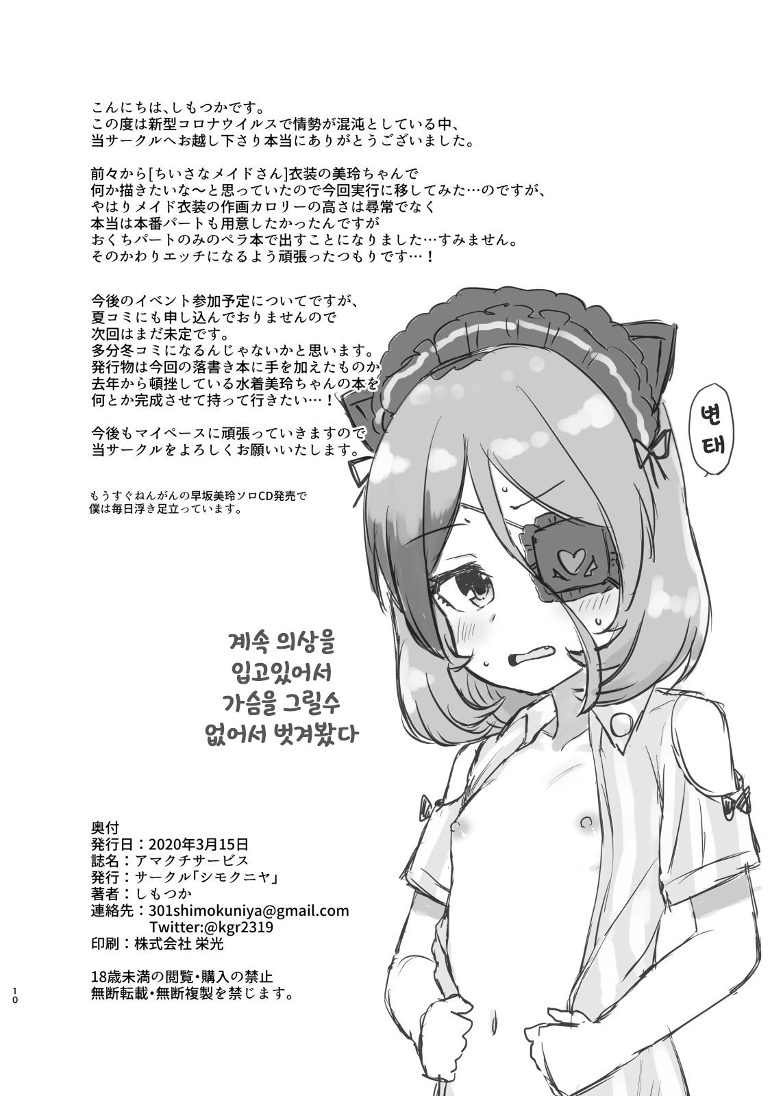 Ama Kuchi Service | 달콤한 서비스 page 9 full
