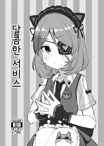 Ama Kuchi Service | 달콤한 서비스 cover