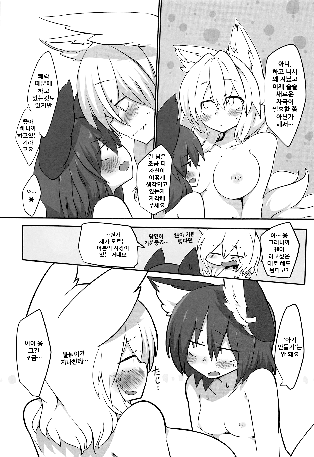 Renshuu Suru Neko page 5 full