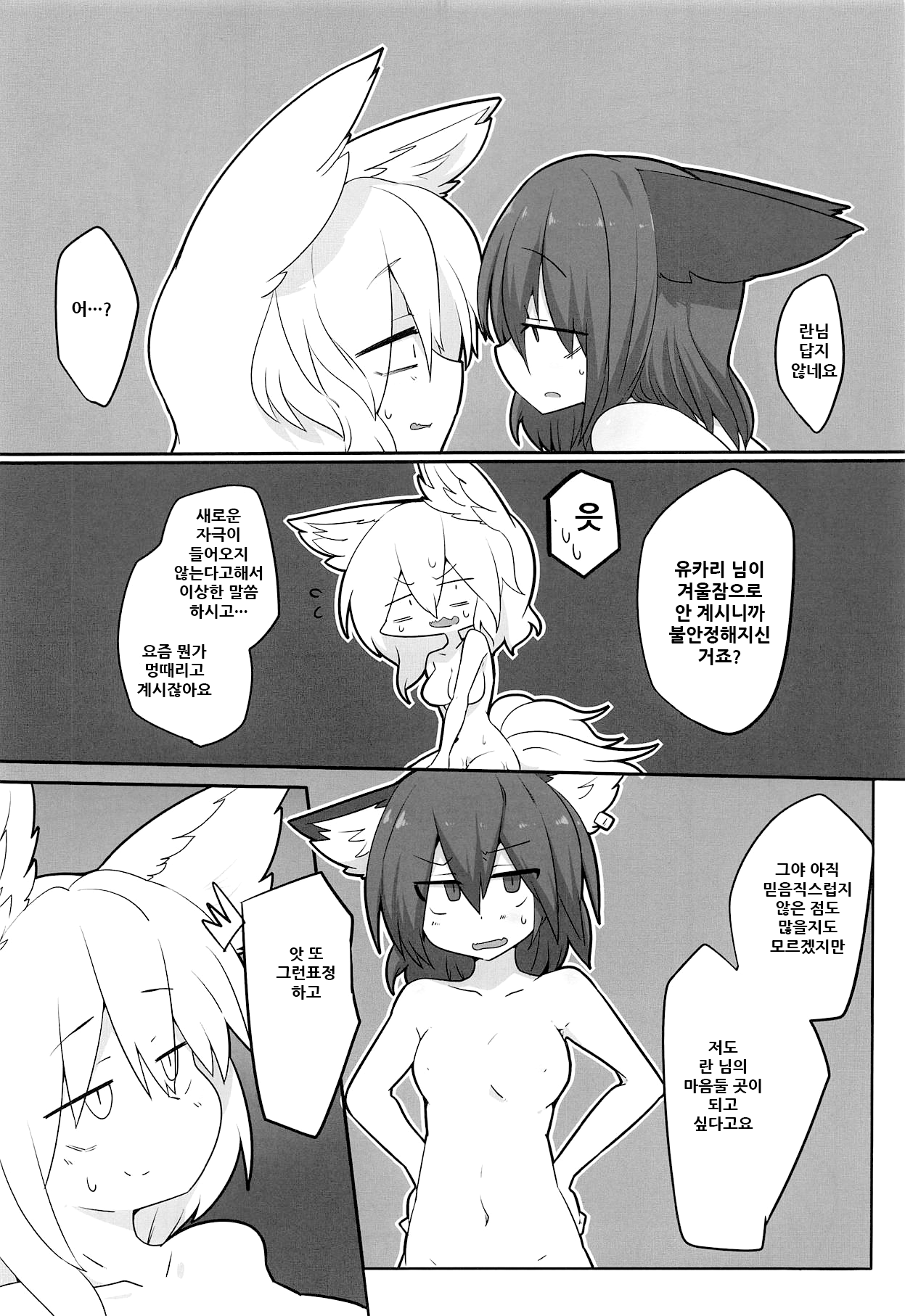 Renshuu Suru Neko page 6 full