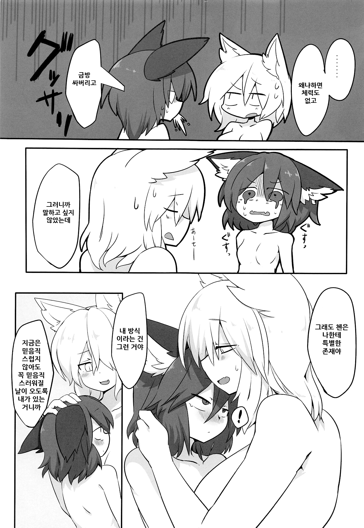 Renshuu Suru Neko page 7 full