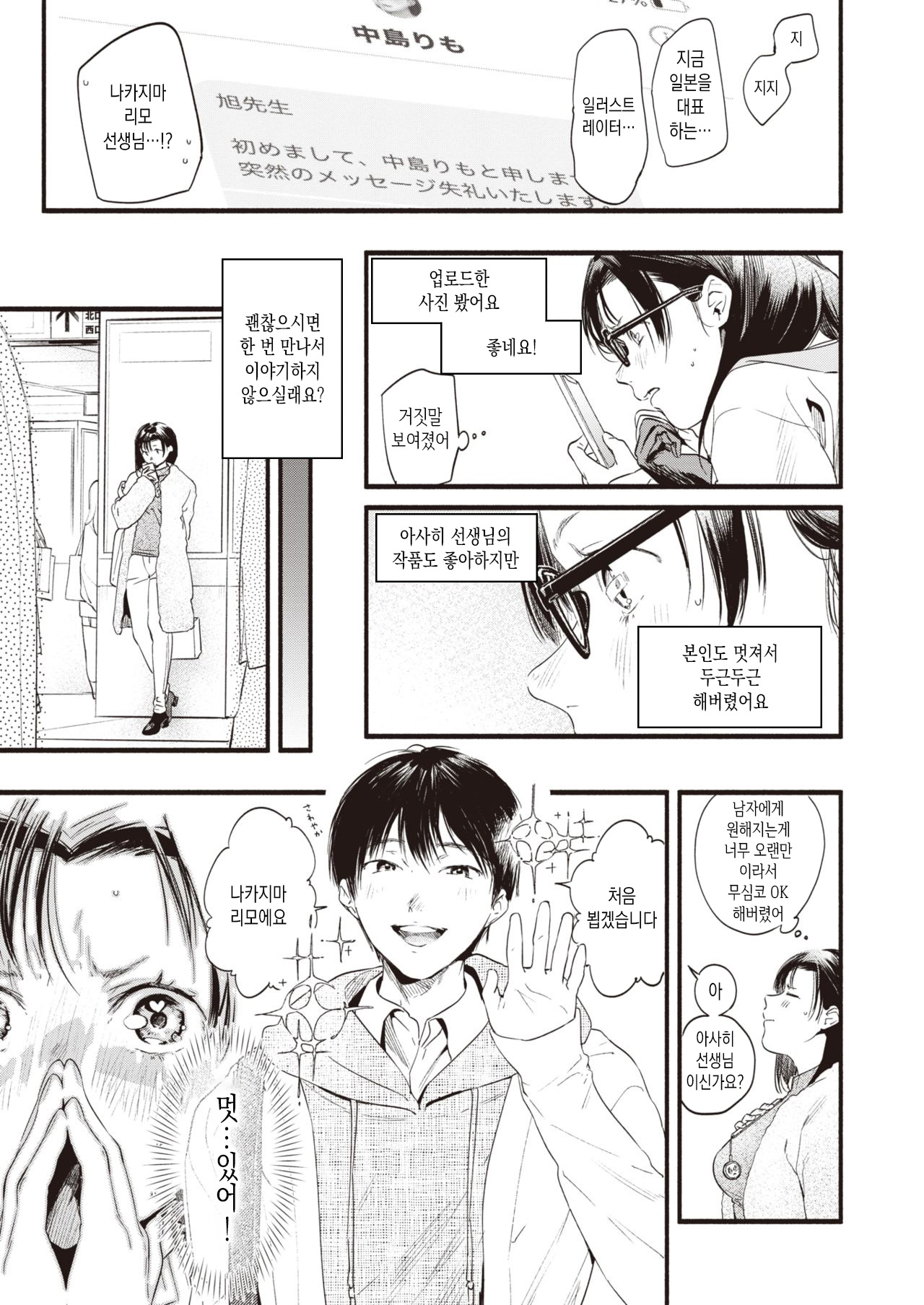 Motto Shounin Yokkyu page 3 full