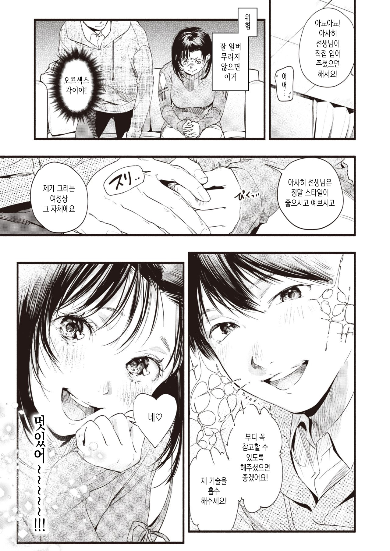 Motto Shounin Yokkyu page 5 full