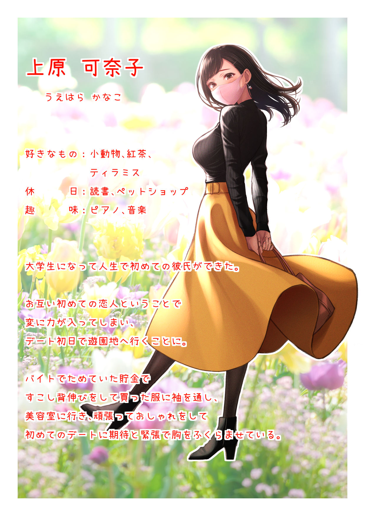 君が笑うたび恋をしてた page 2 full