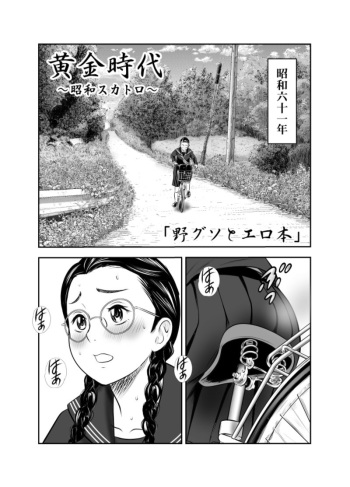 No guso to erobon cover
