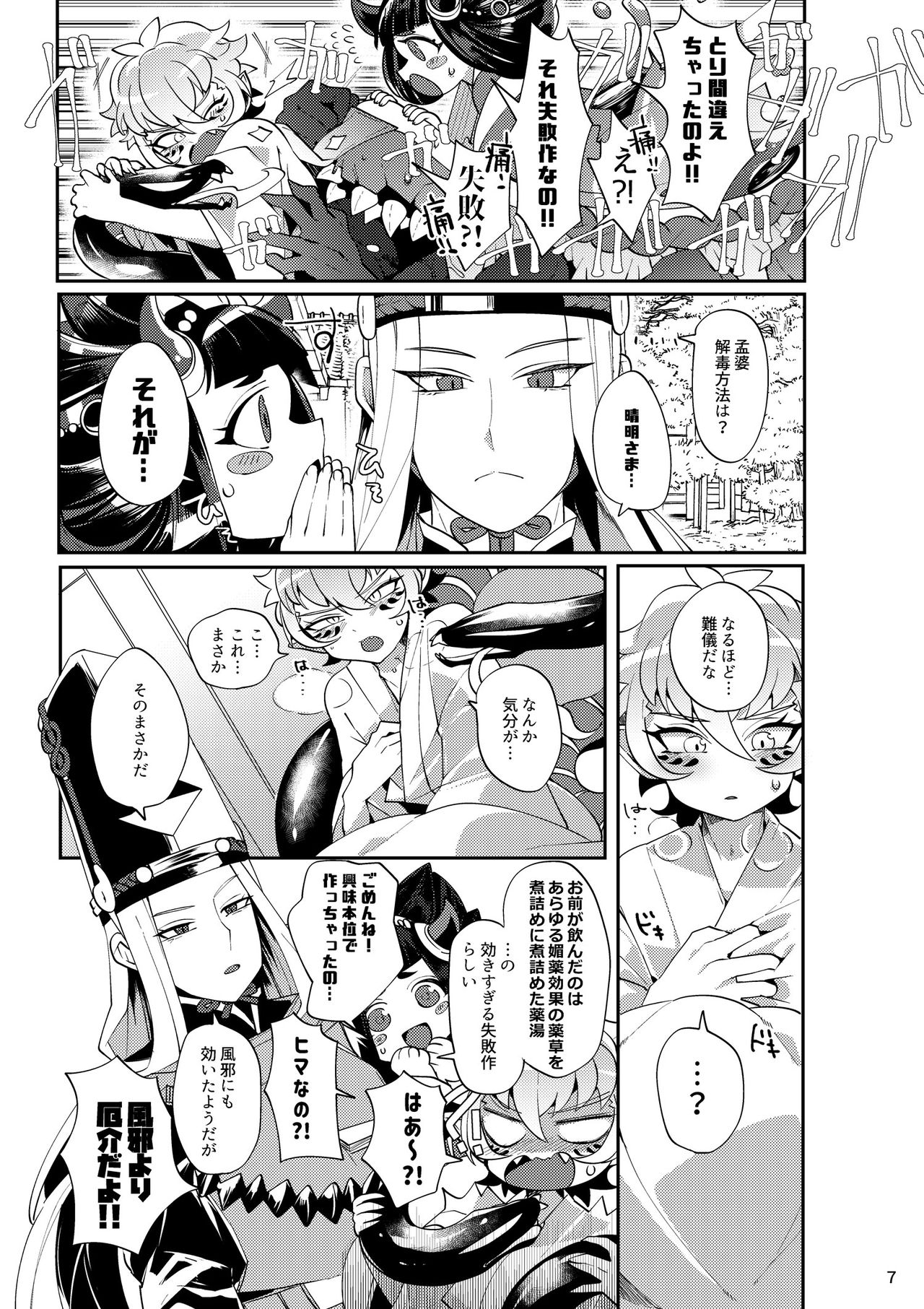 Yakutou Nondara Kou Natta Hon page 5 full