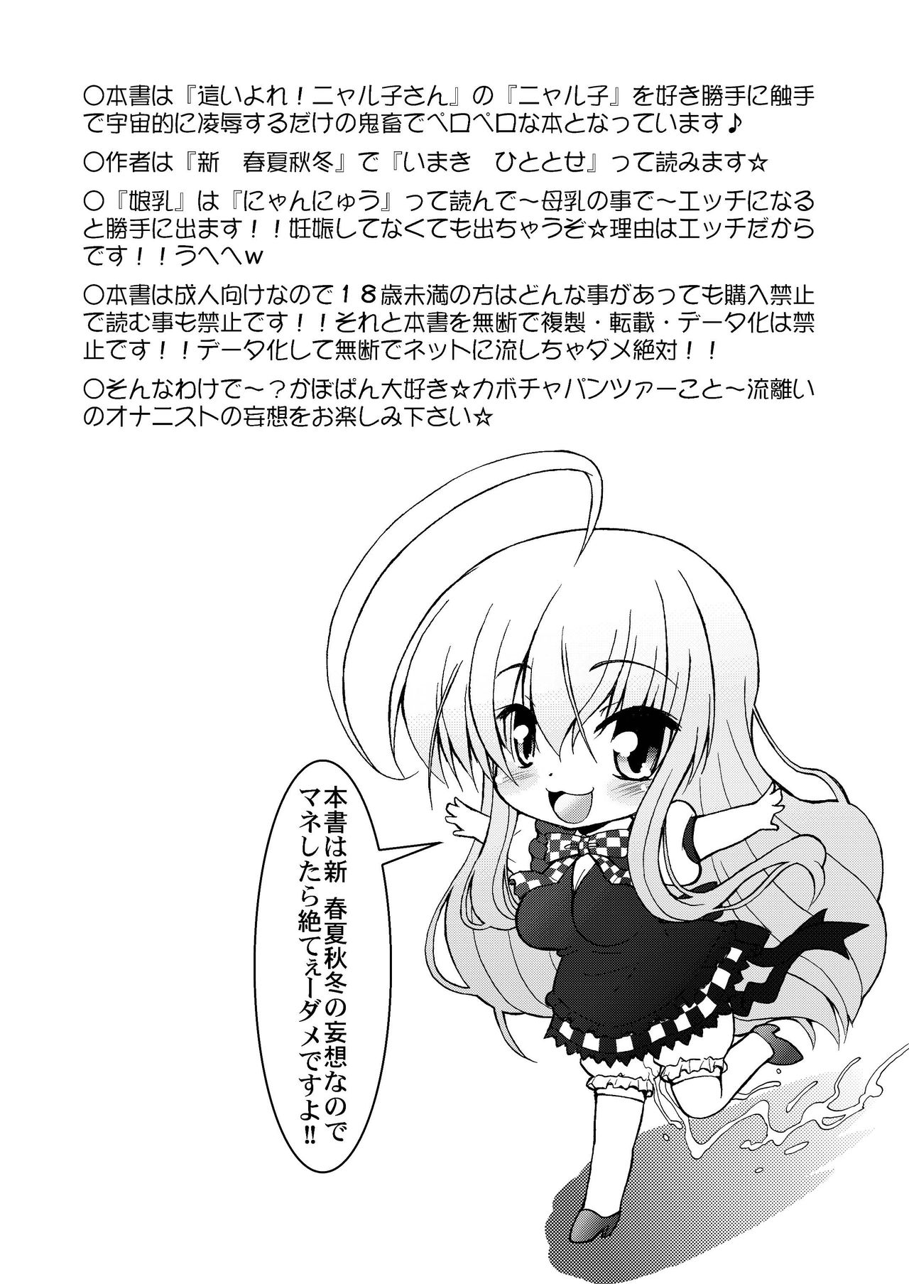 Nyaru Nyaru | 냐루뉴루 page 7 full