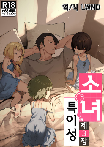 MAIDEN SINGULARITY Chapter 3 cover