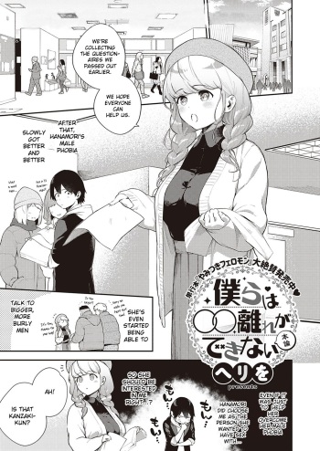Bokura wa ○○ Hanare ga Dekinai Honron cover