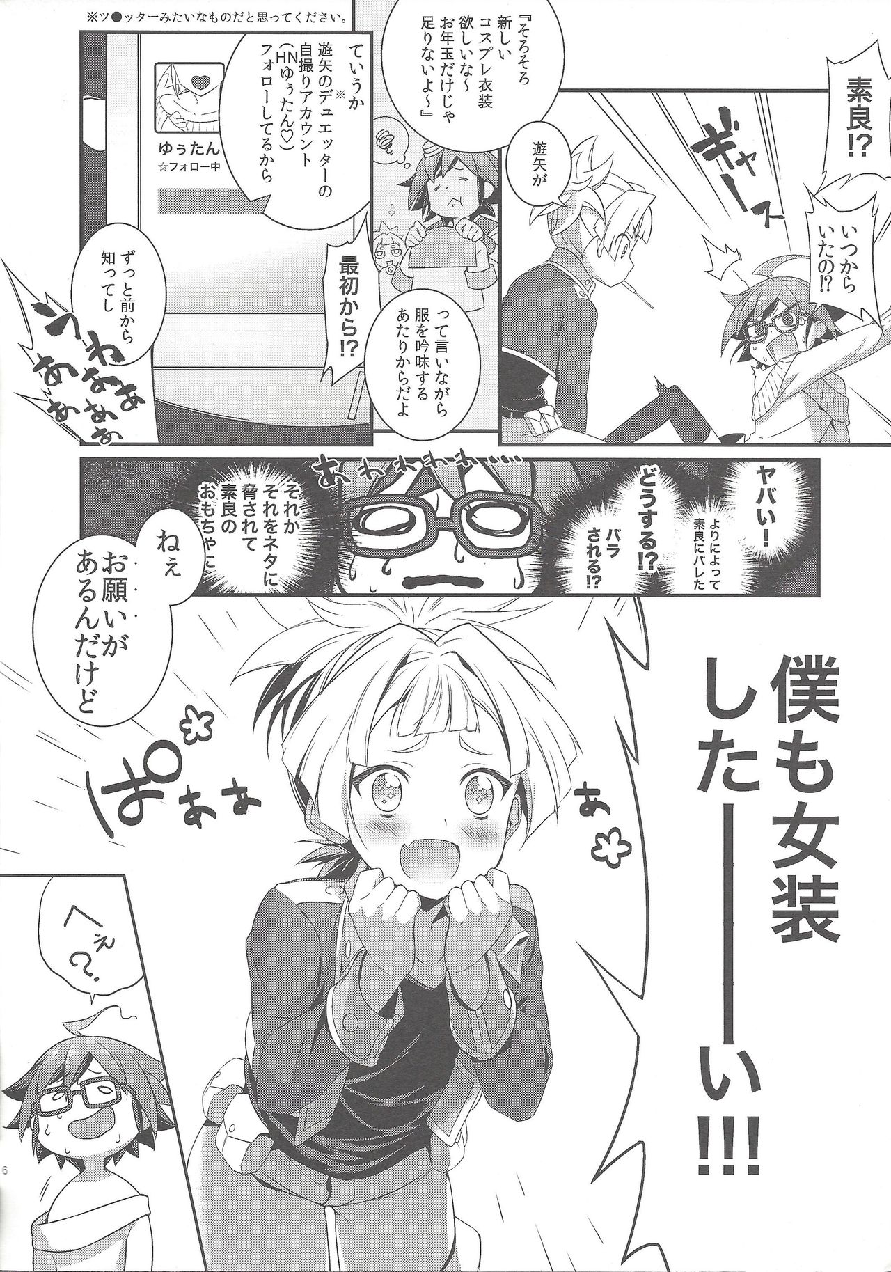 Sora Yuya H! 2 Sora-kun Produce! page 4 full