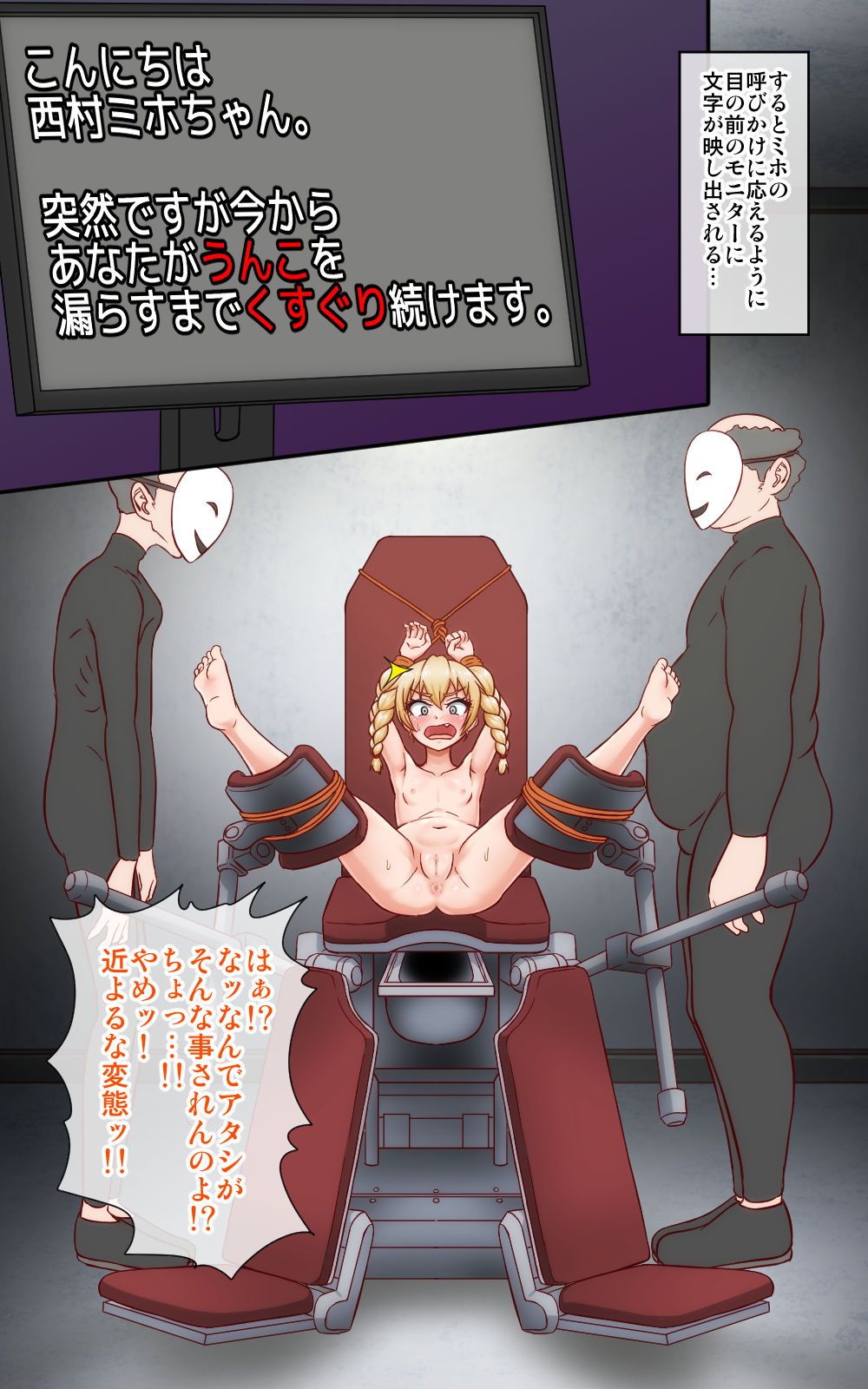 Mihowo Unko Morasumade Kusiguri Tsuzukeru page 4 full