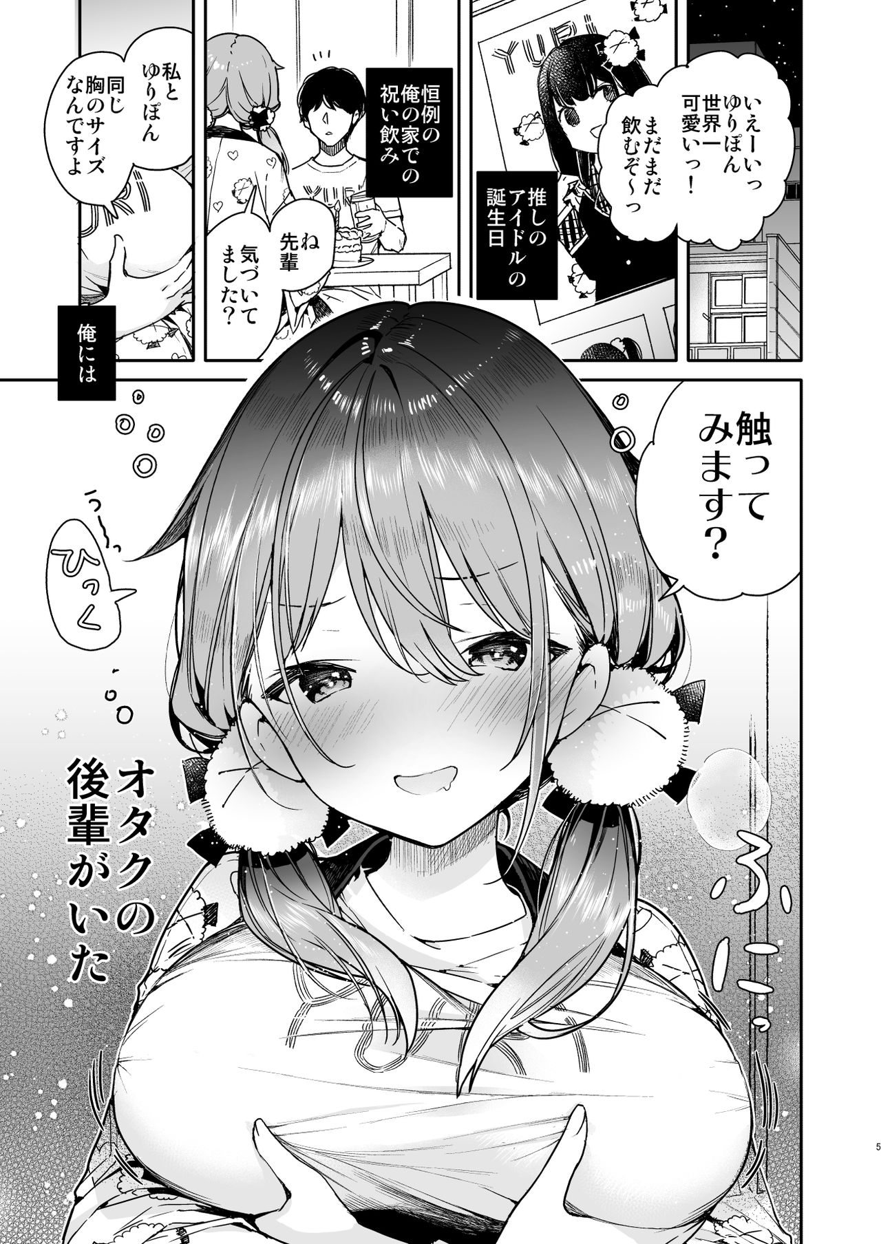 Tomodachi no youna otaku kouhai to deisui etchi page 5 full