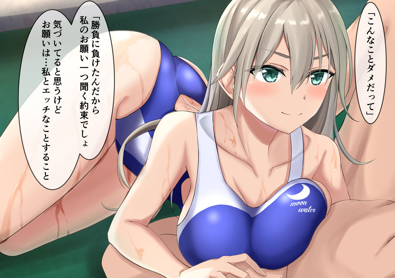 水泳競争に負けて… page 9 full
