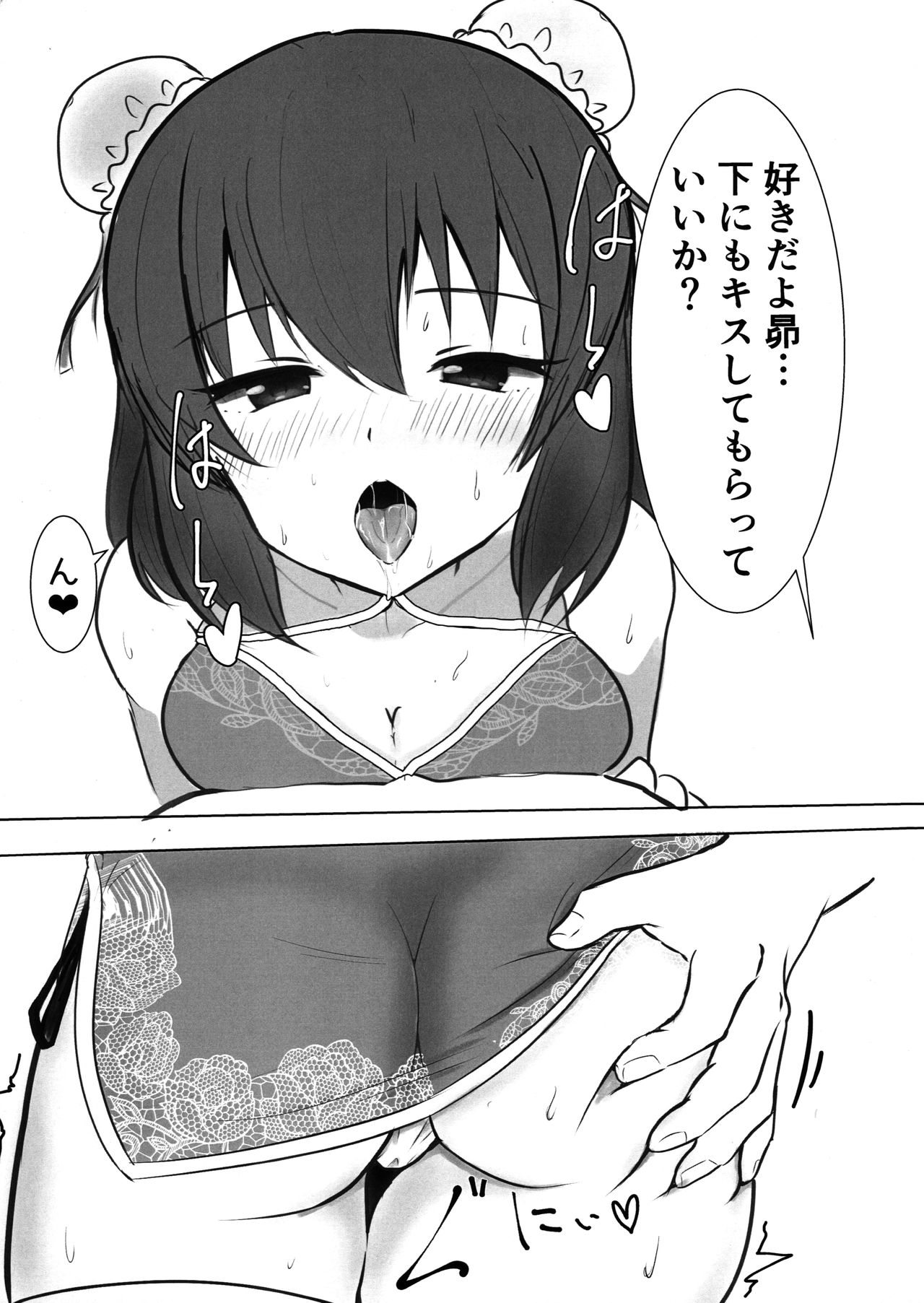 Subaru no kawaii Okuchi page 6 full