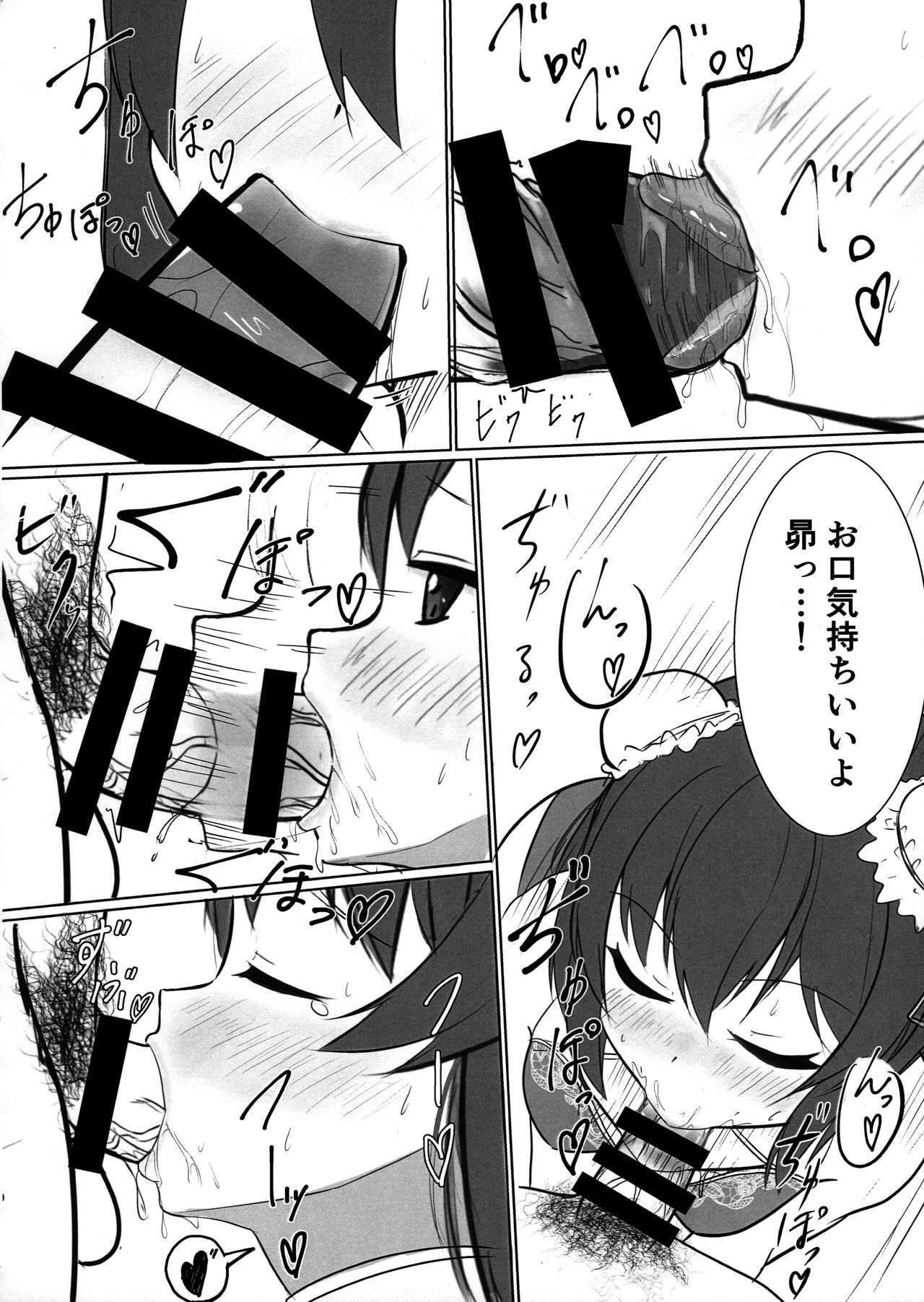 Subaru no kawaii Okuchi page 9 full