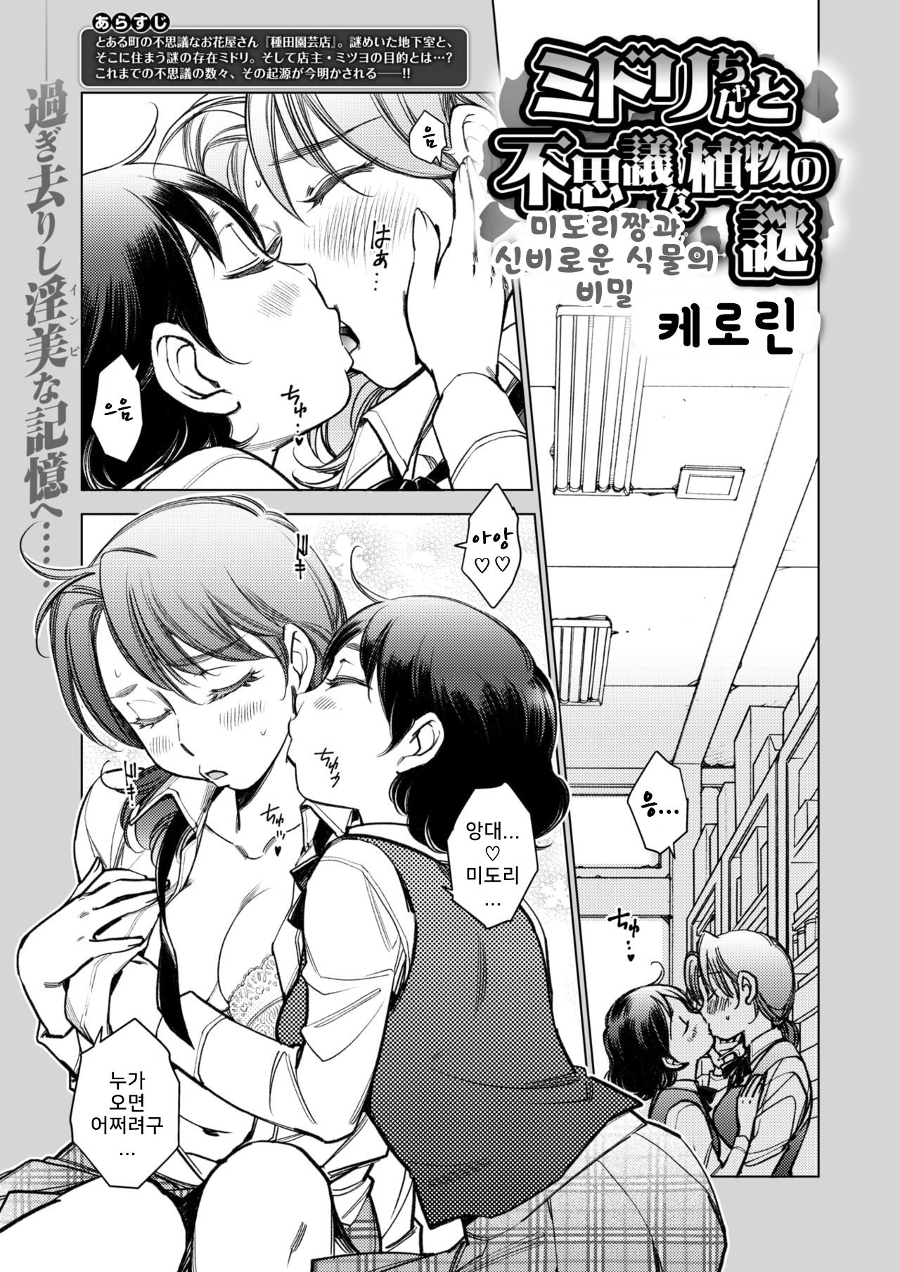 Midori-chan to Fushigi na Shokubutsu no Nazo | 미도리짱과 신비로운 식물의 비밀 page 1 full