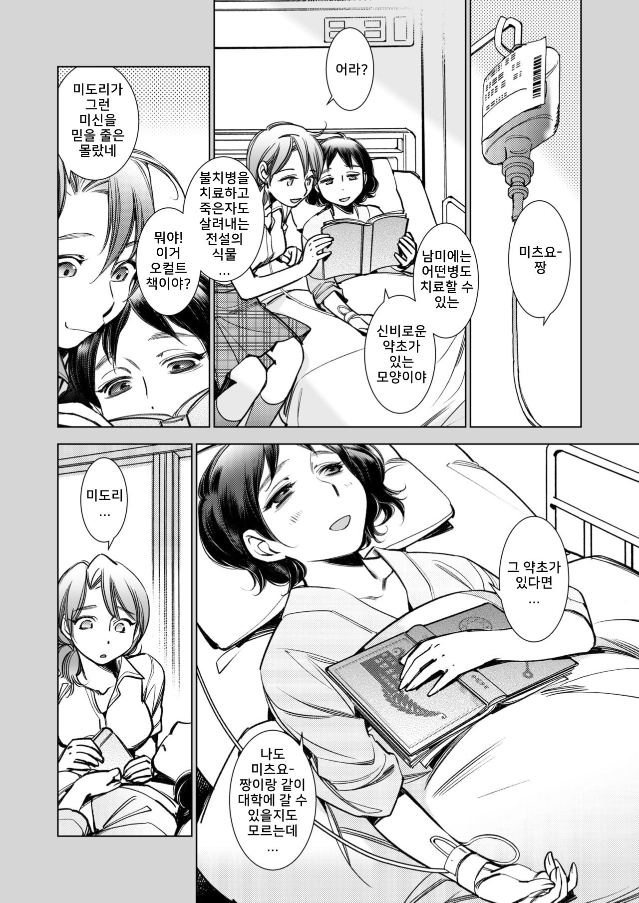 Midori-chan to Fushigi na Shokubutsu no Nazo | 미도리짱과 신비로운 식물의 비밀 page 4 full