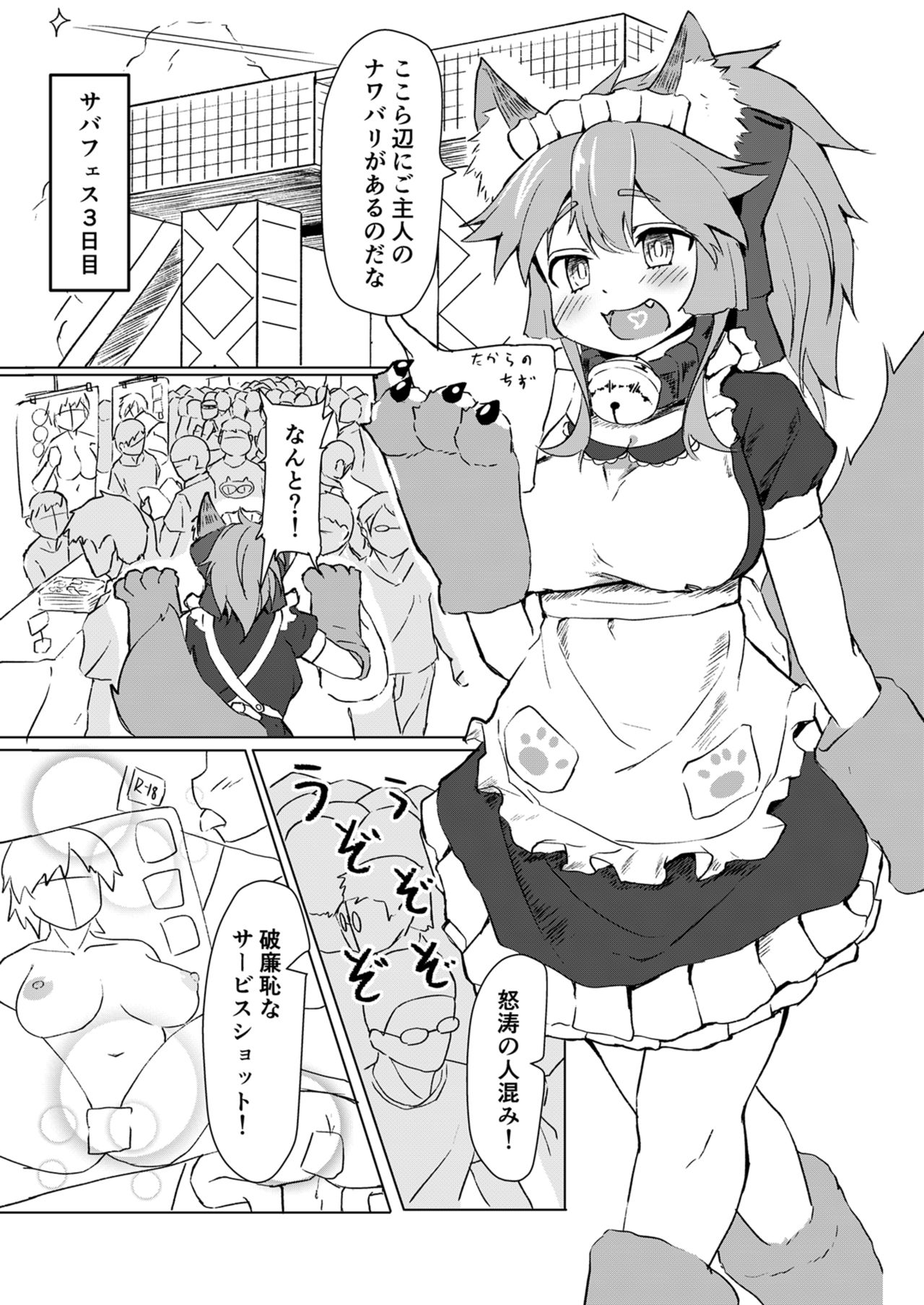 Hatsujō kyatto ni geki shibora re page 3 full