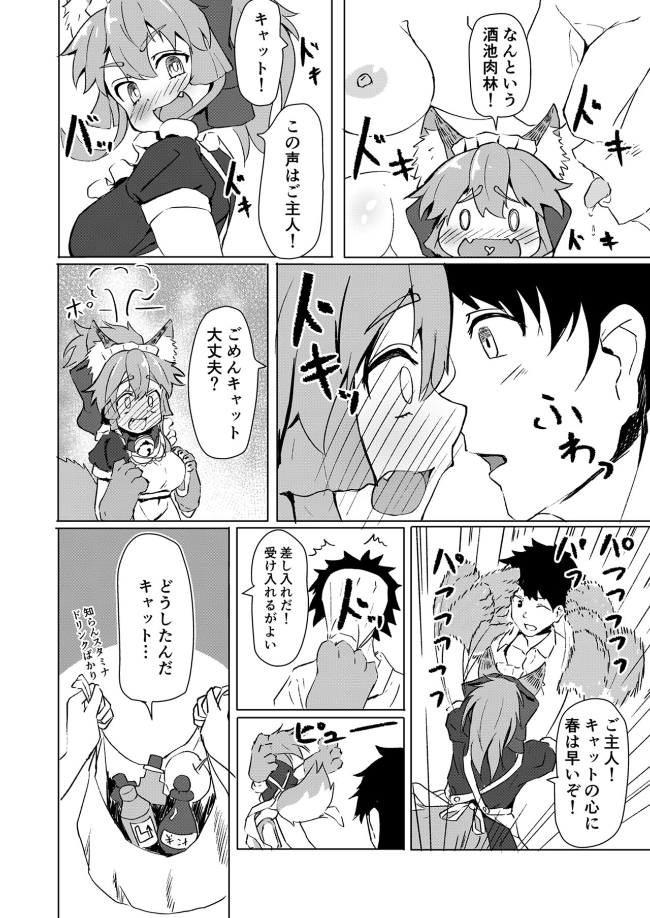 Hatsujō kyatto ni geki shibora re page 4 full