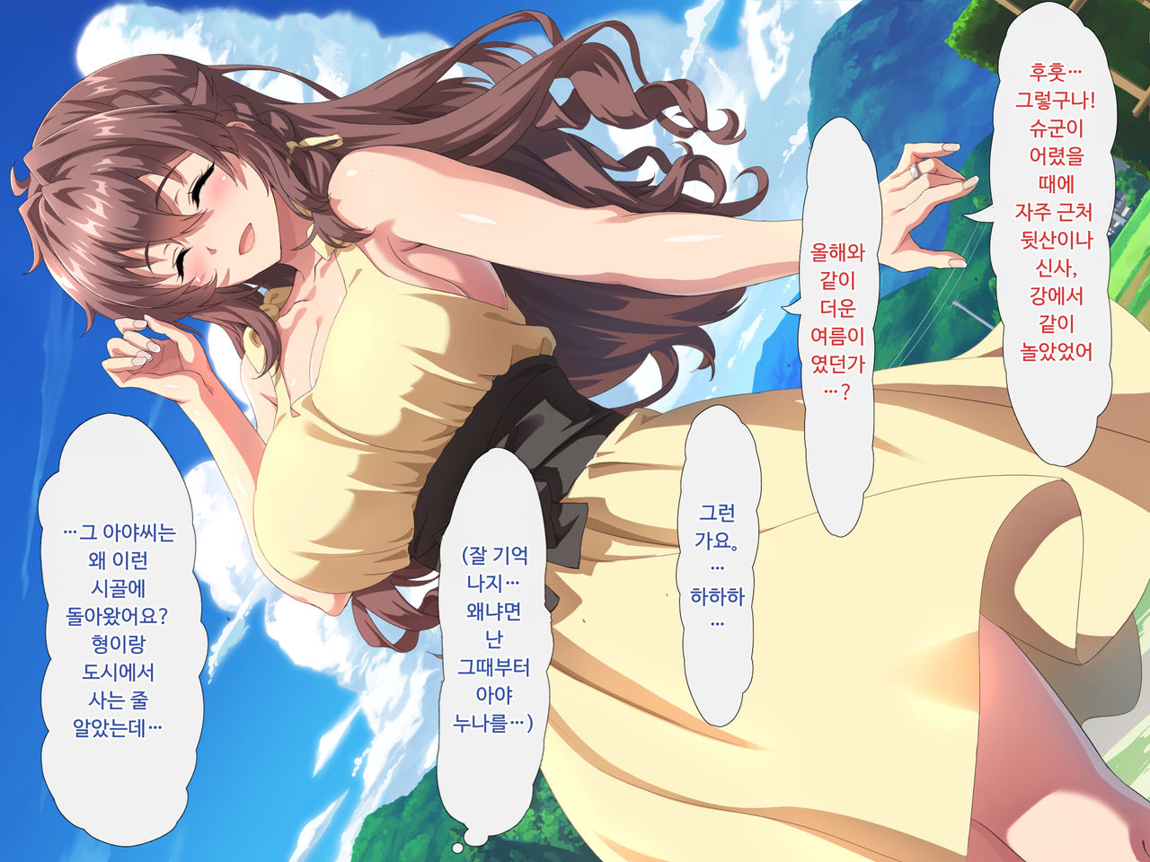 Dairi Haramase no Okite ~Inaka ni Tsutawaru Okite ni Shitagai Aniyome o Haramaseru Shounen~ | 대리임신의 관습 page 5 full