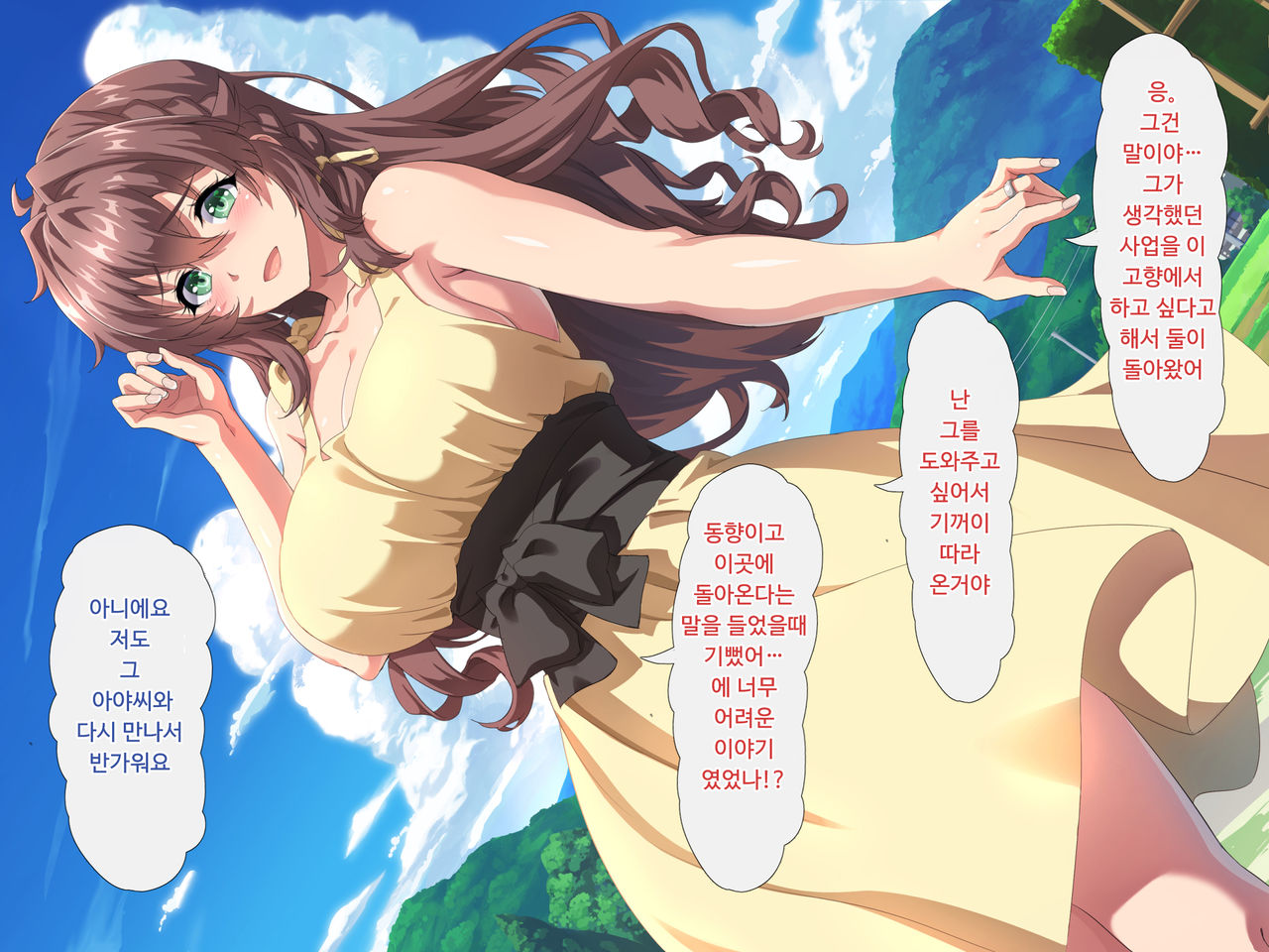 Dairi Haramase no Okite ~Inaka ni Tsutawaru Okite ni Shitagai Aniyome o Haramaseru Shounen~ | 대리임신의 관습 page 6 full