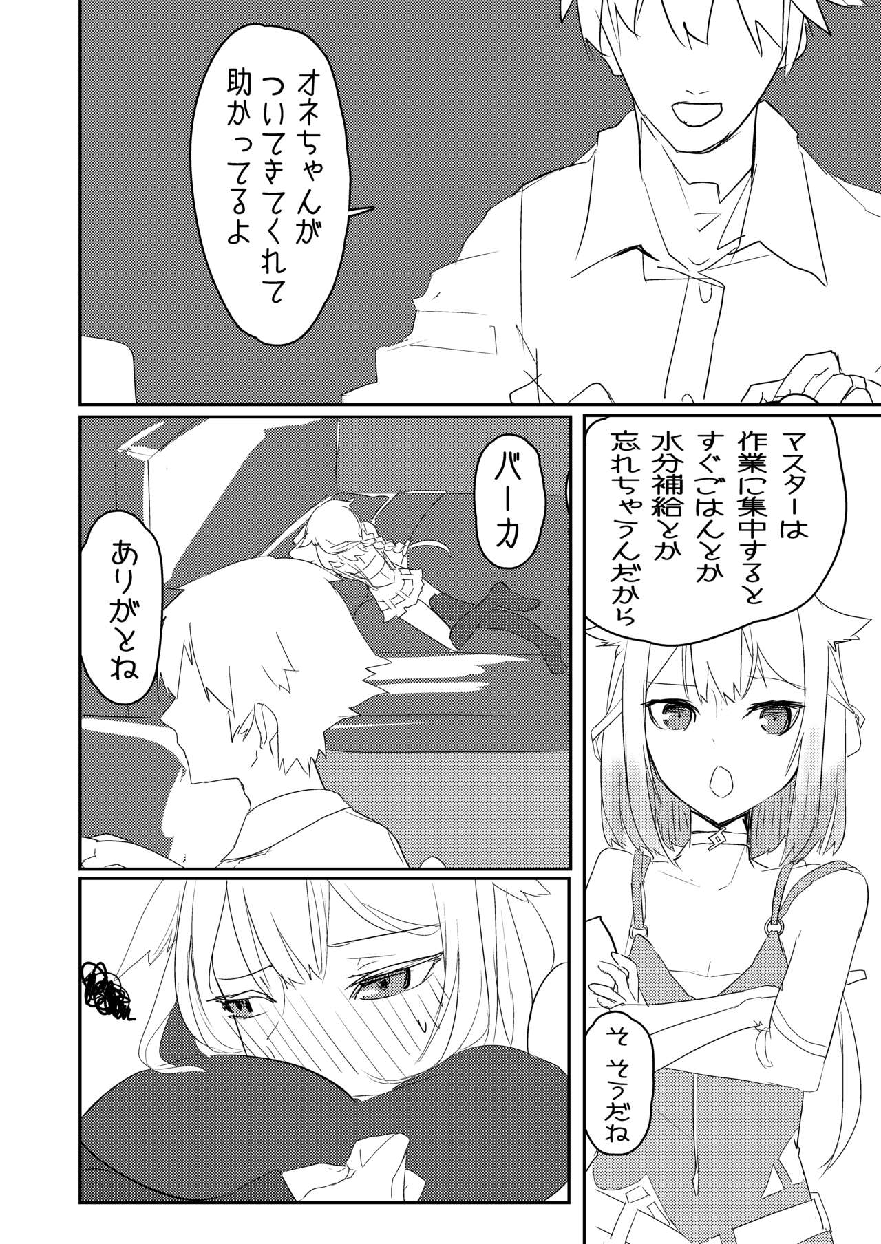 ちゃんおねと二人きりツンデレらぶらぶえっち本 page 3 full