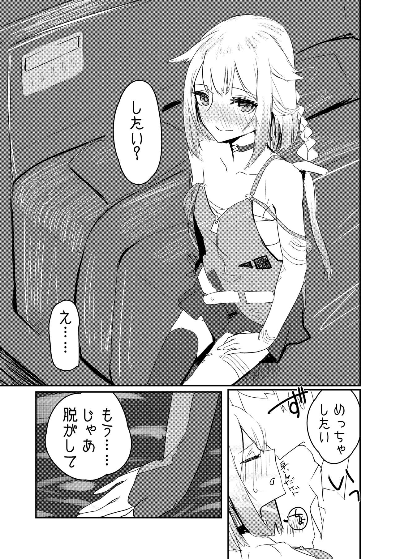 ちゃんおねと二人きりツンデレらぶらぶえっち本 page 6 full