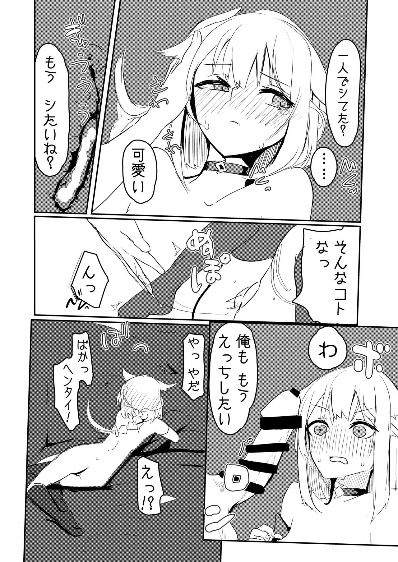 ちゃんおねと二人きりツンデレらぶらぶえっち本 page 9 full