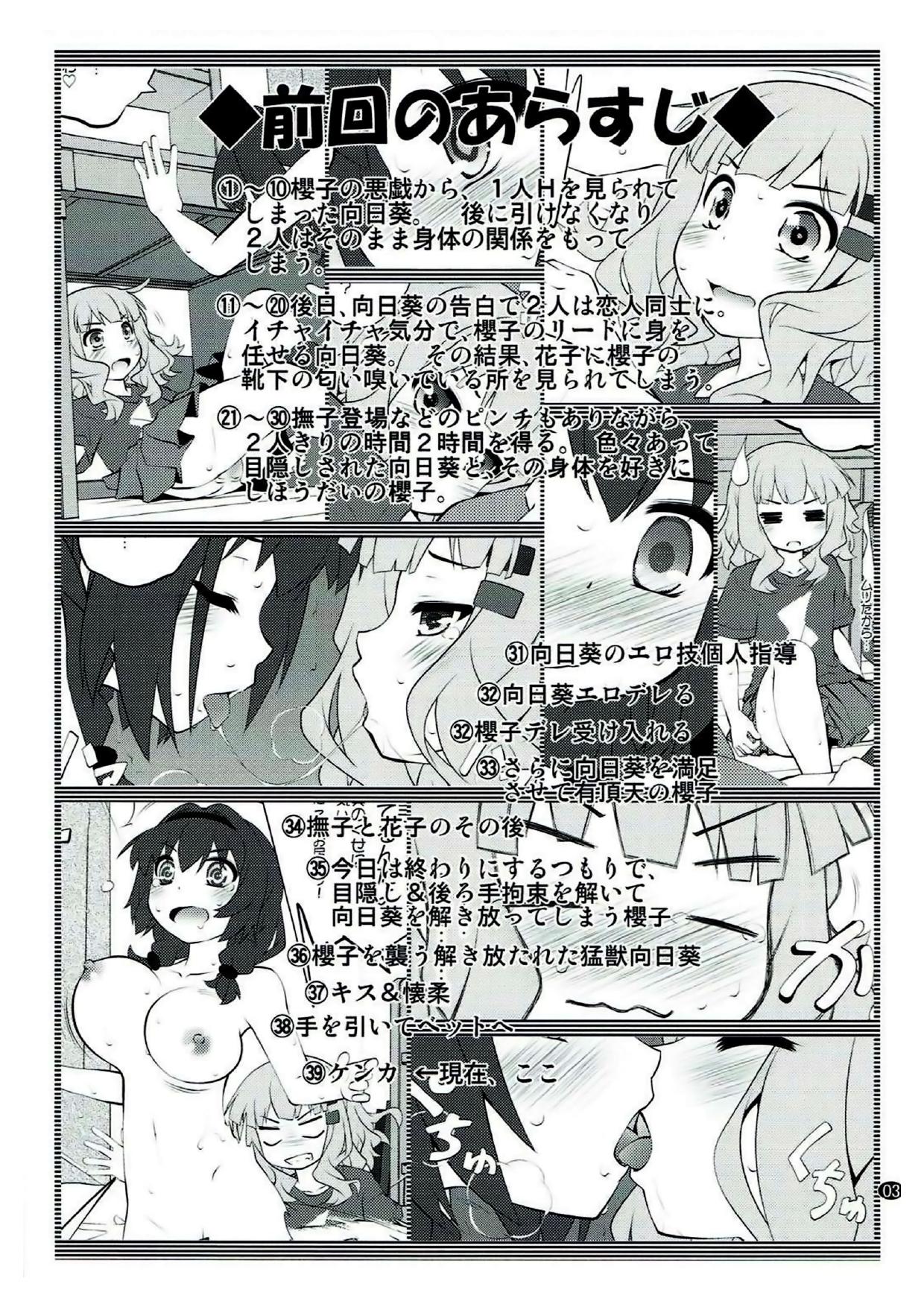 Himegoto Flowers 12 | Secret Flowers 12 page 2 full