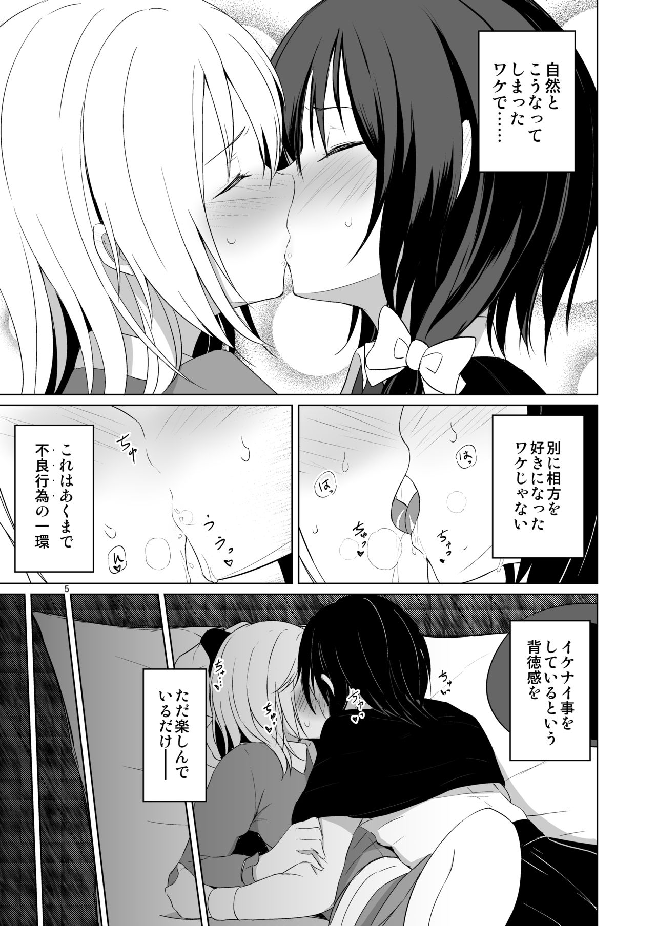 Kono dokidoki wa koi janai page 4 full