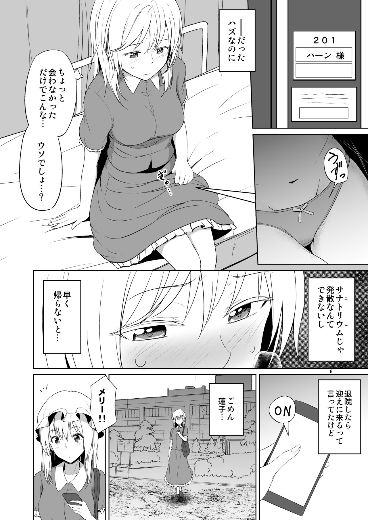 Kono dokidoki wa koi janai page 5 full