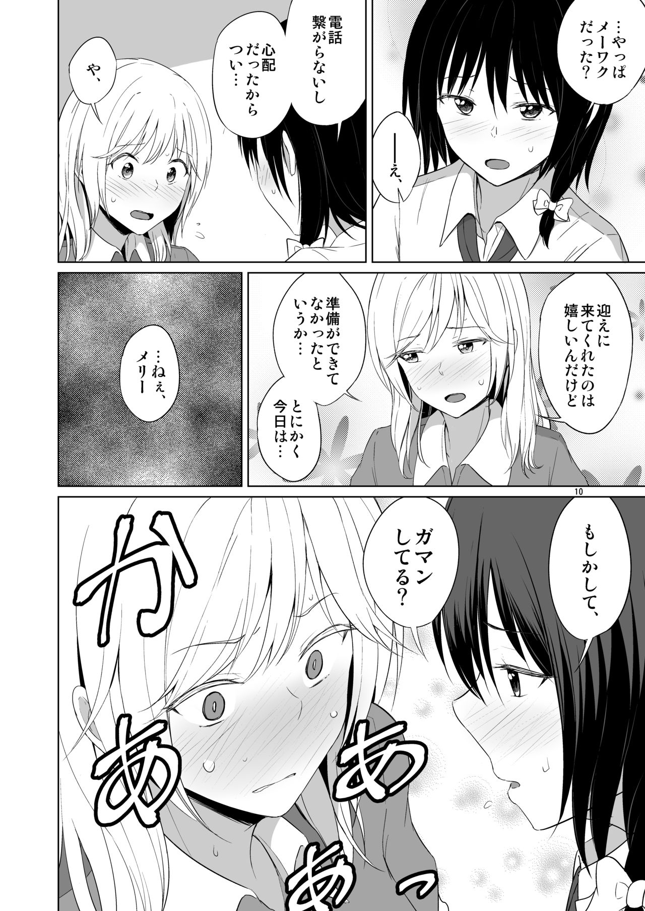 Kono dokidoki wa koi janai page 9 full